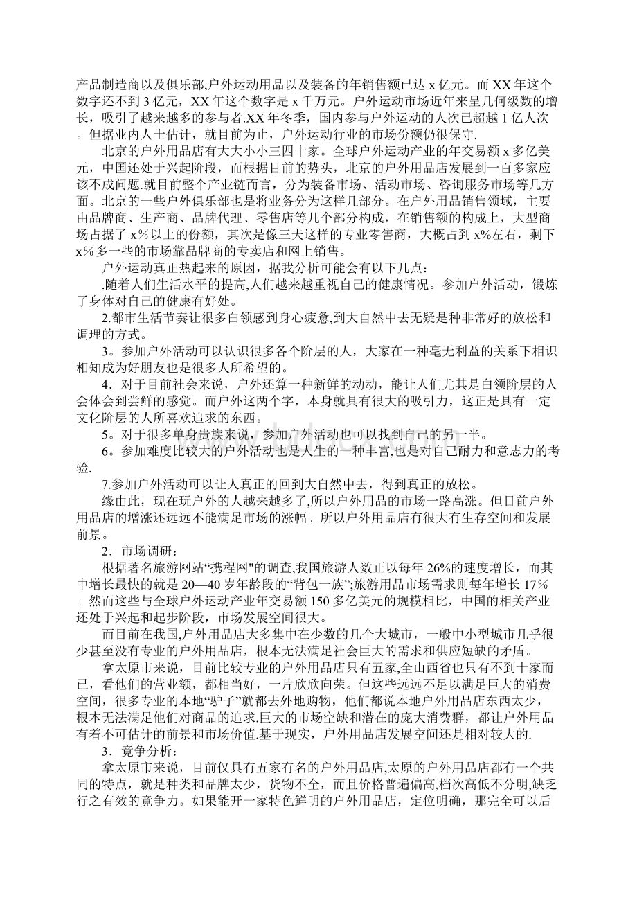 零售店创业计划书Word格式文档下载.docx_第2页