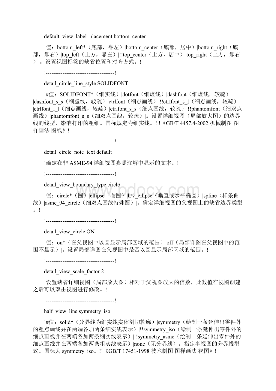 proe工程图配置文件.docx_第3页