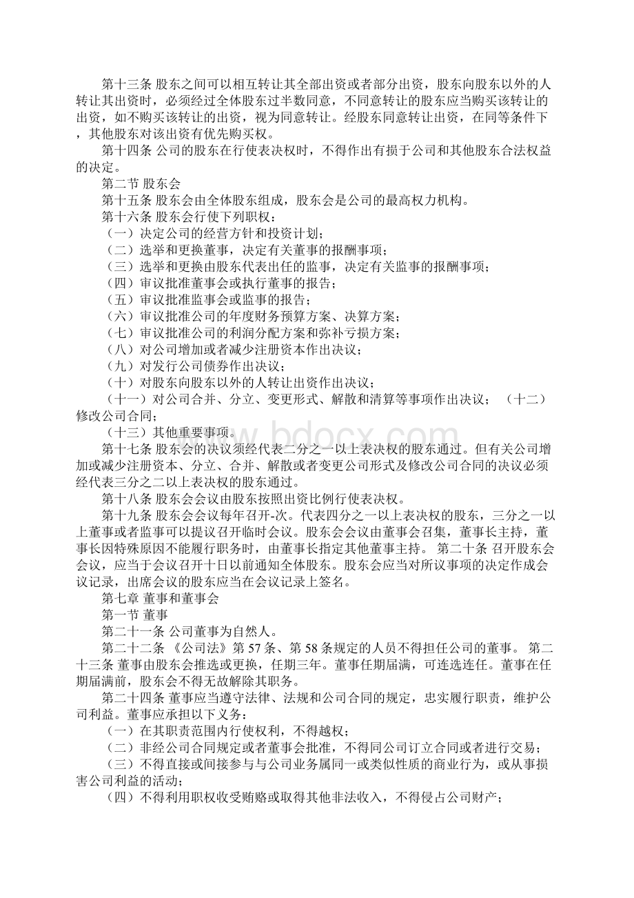 三方股东合作协议书.docx_第2页