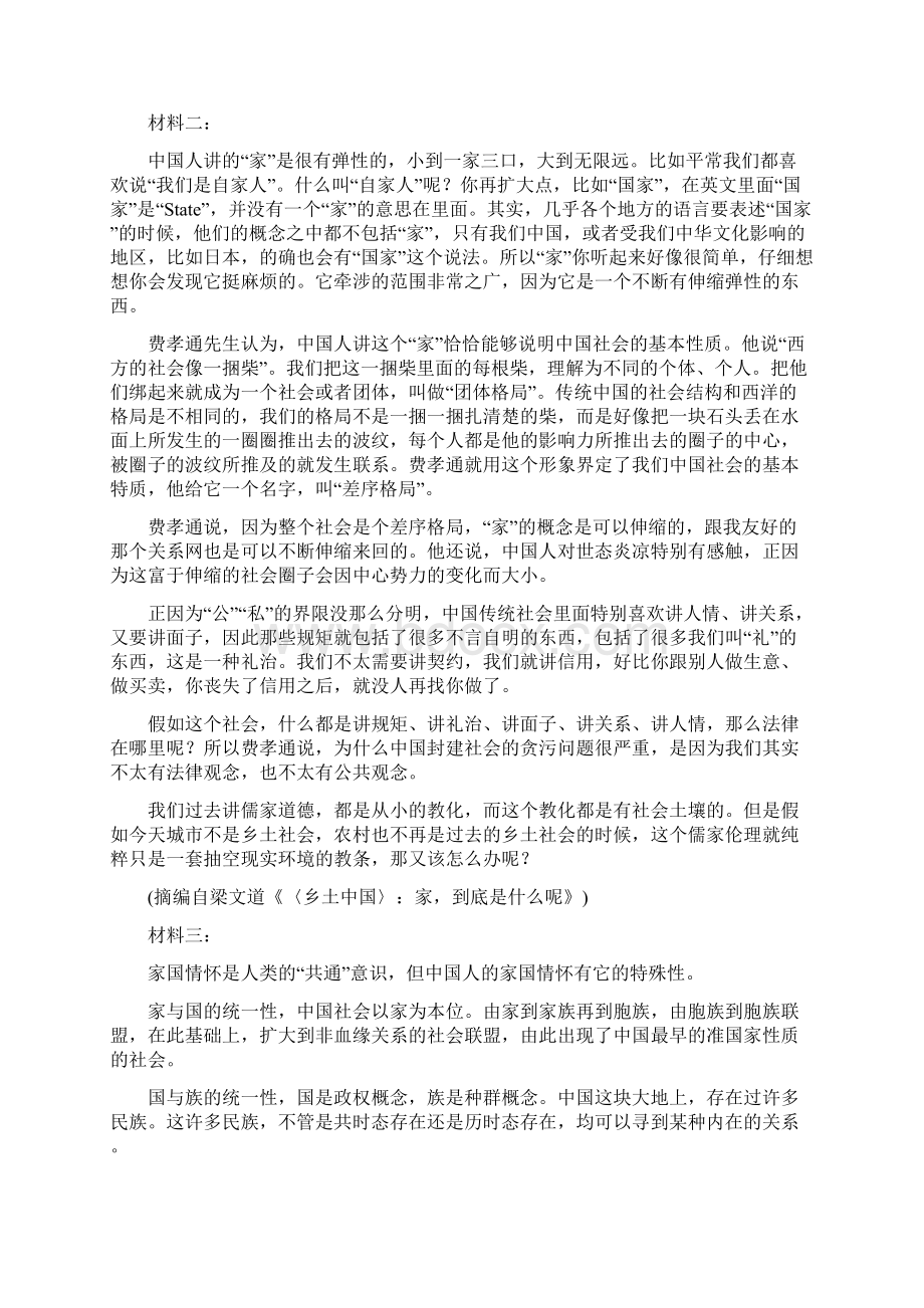 高一下册语文模拟考试题附答案.docx_第2页