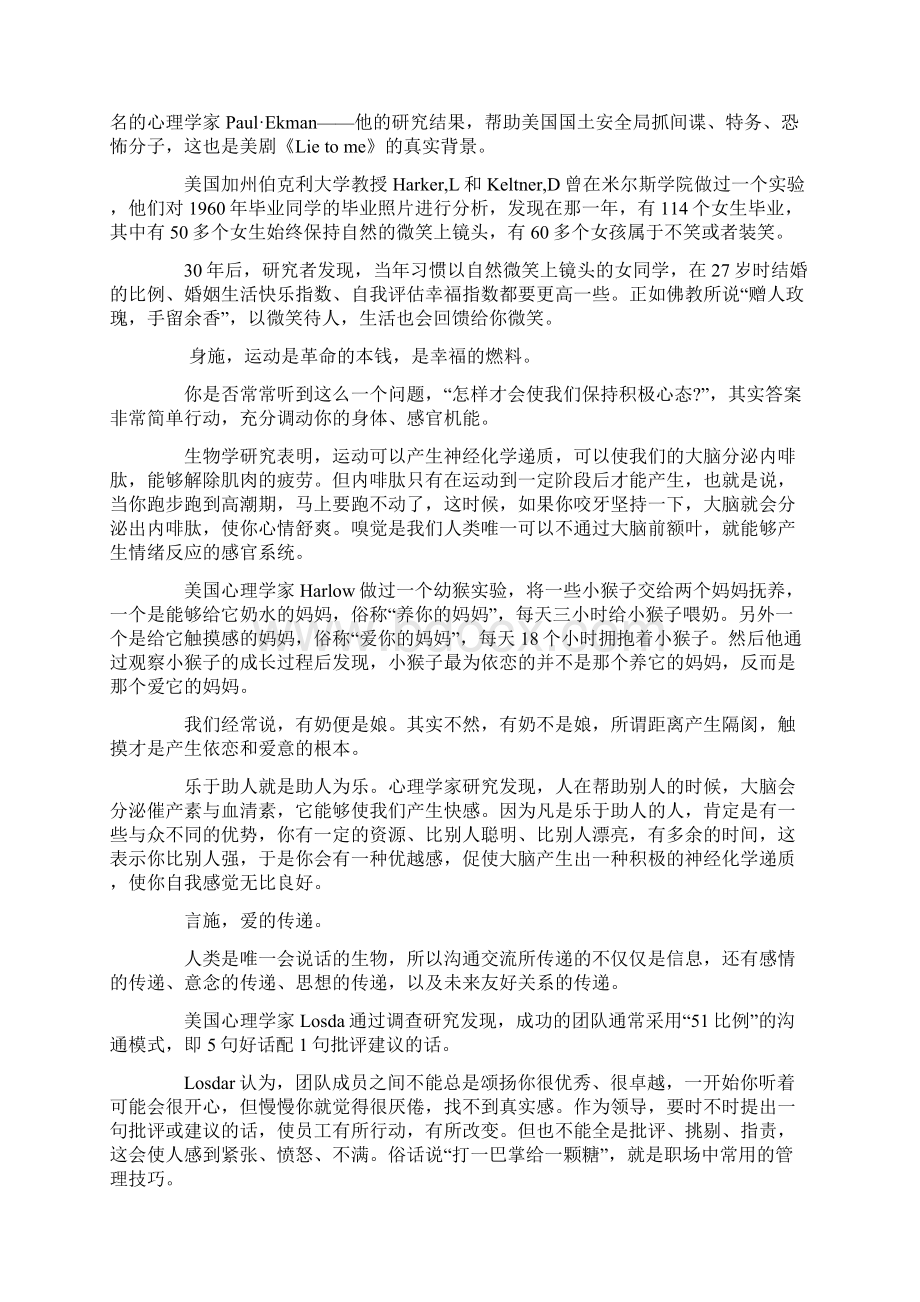 积极心理学Word下载.docx_第2页