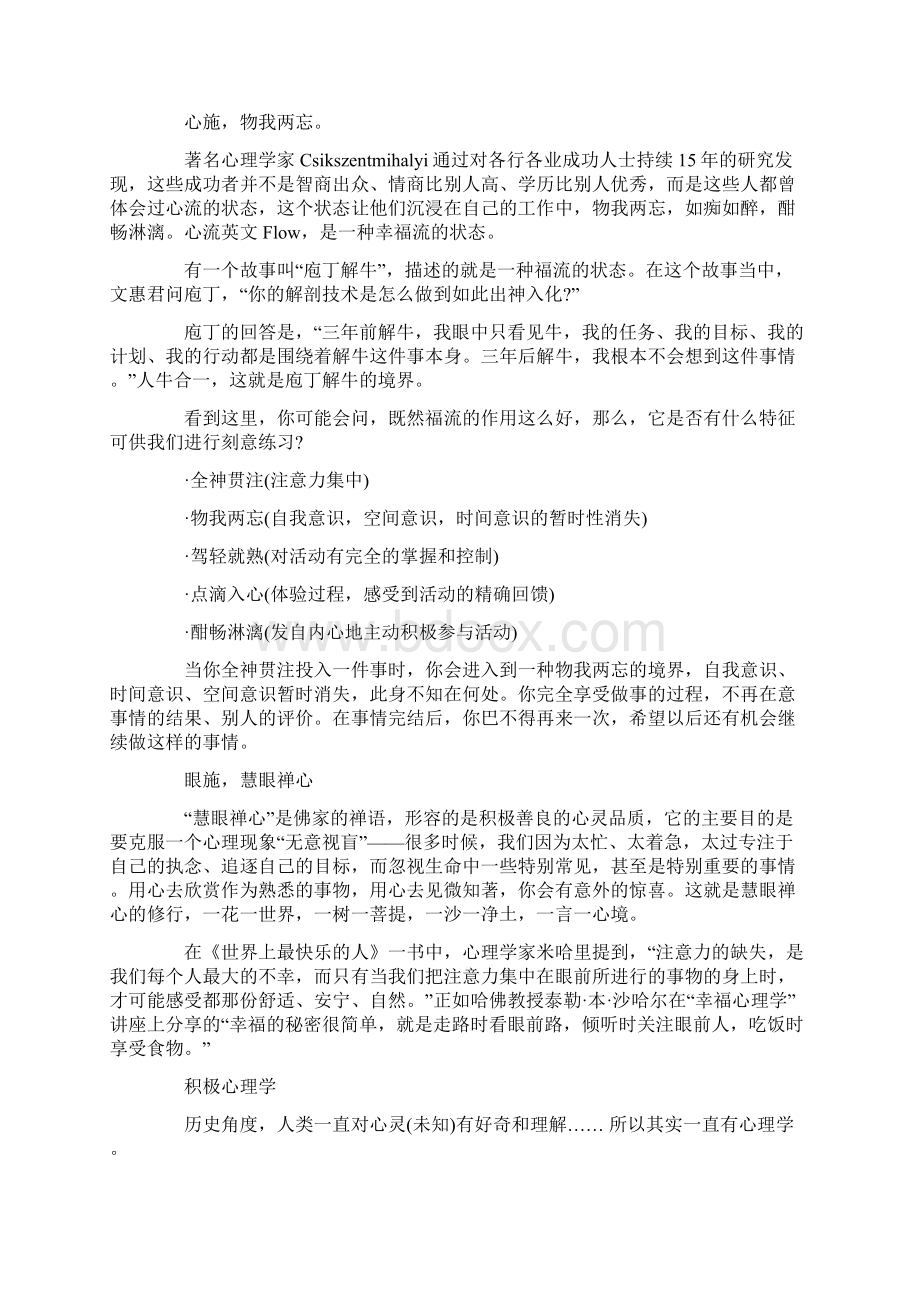 积极心理学Word下载.docx_第3页