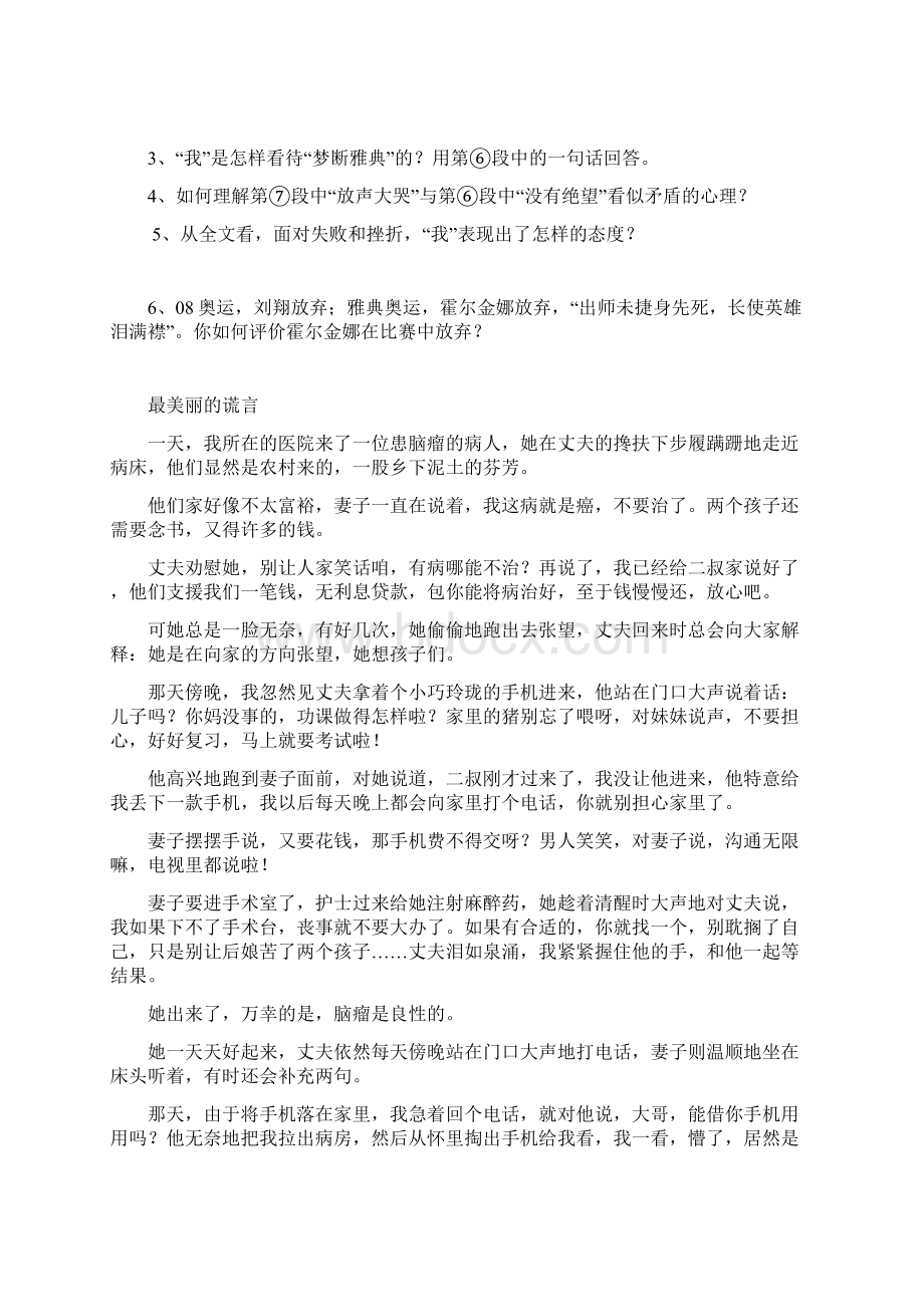 九年级语文上学期记叙文阅读训练.docx_第2页