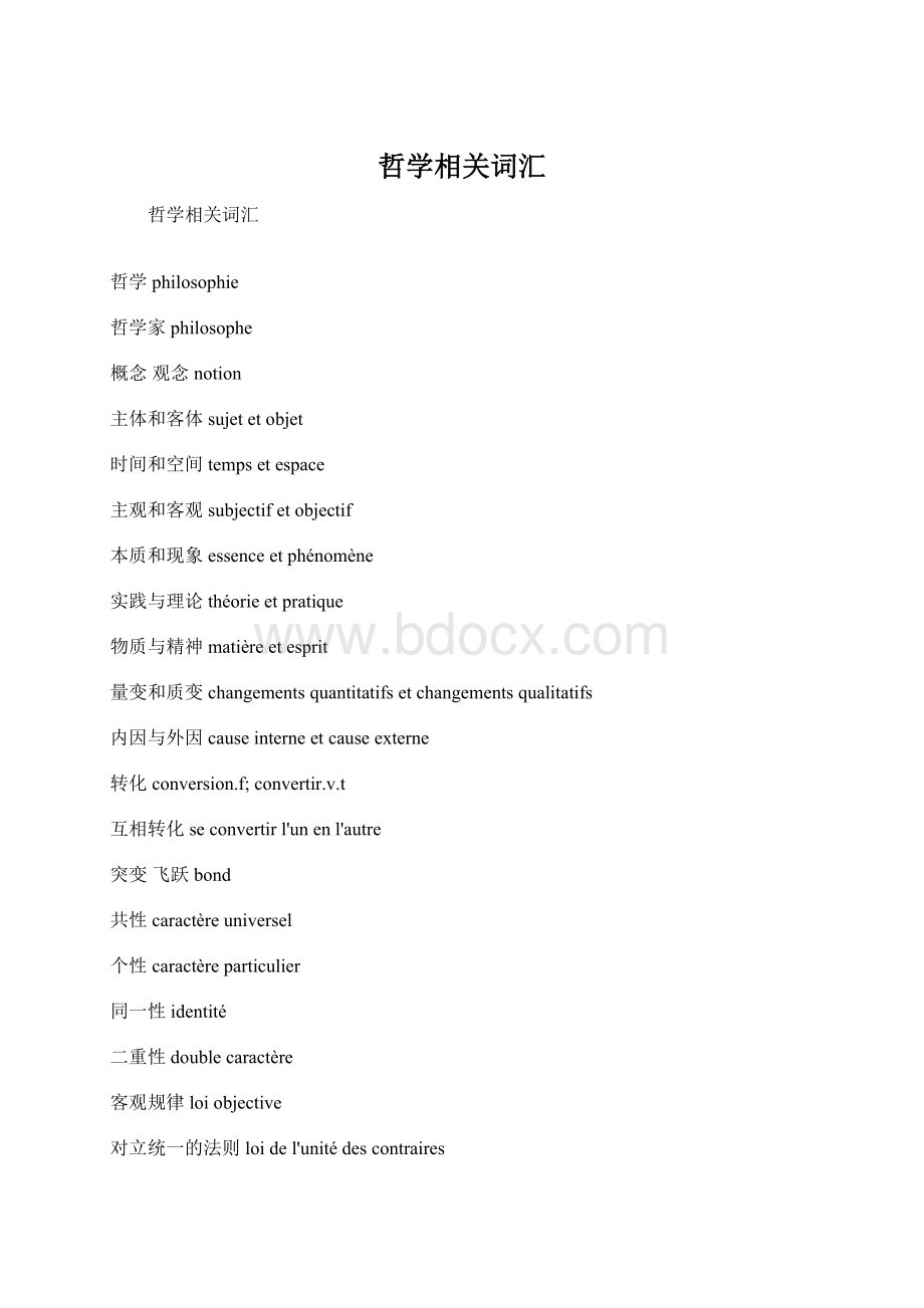 哲学相关词汇文档格式.docx