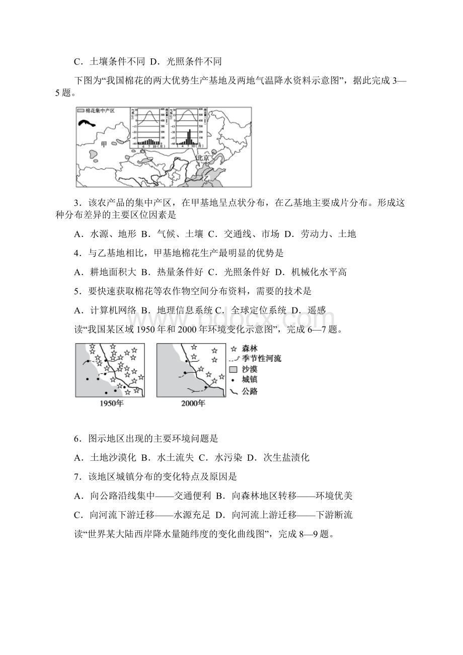 高二上期地理试题Word格式文档下载.docx_第2页