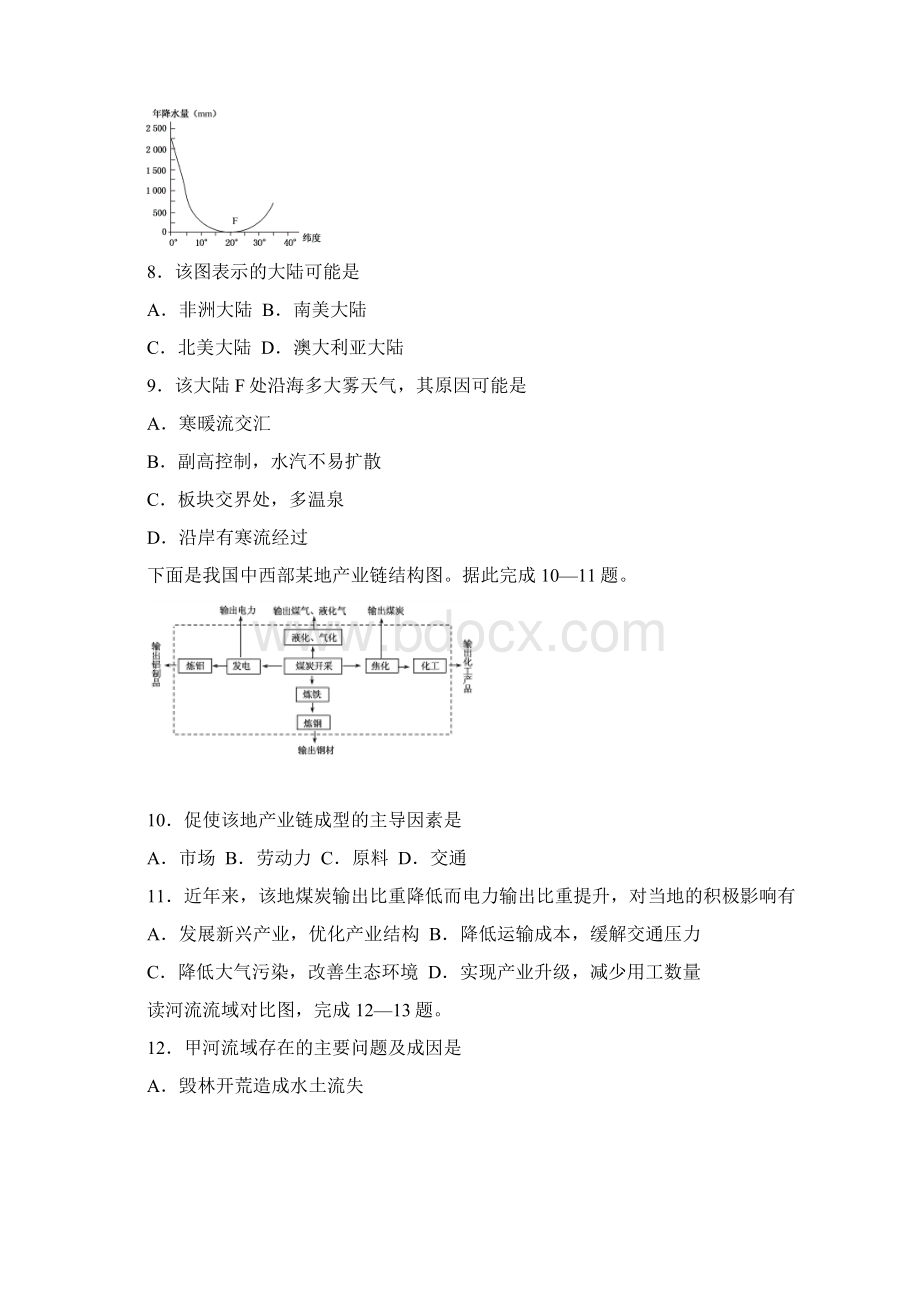 高二上期地理试题Word格式文档下载.docx_第3页