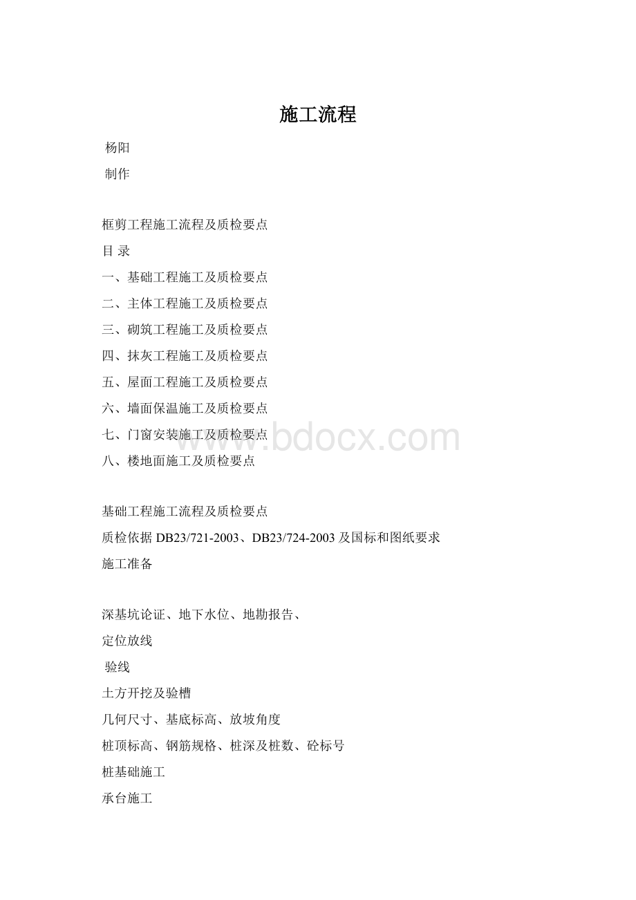 施工流程Word文档格式.docx