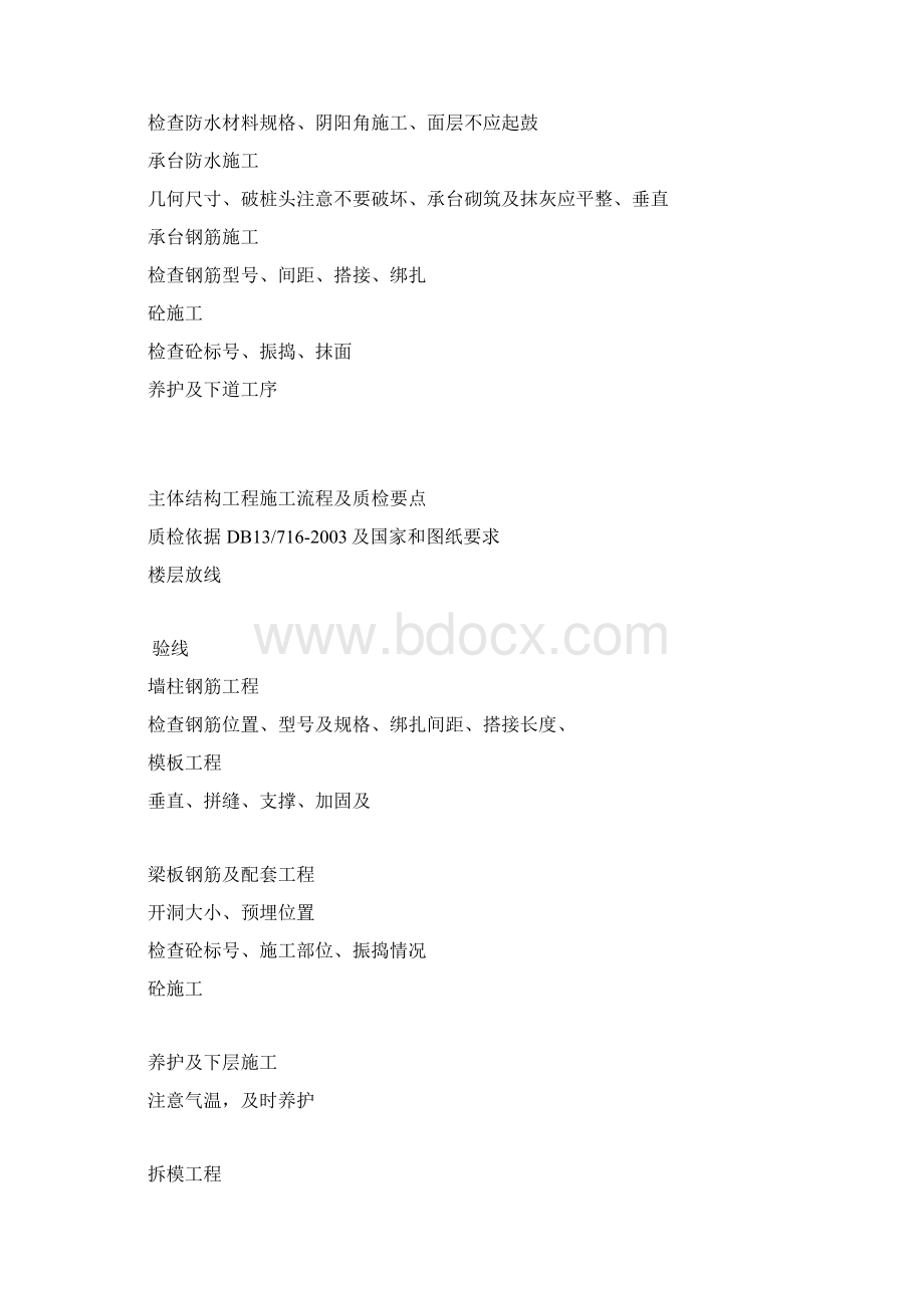 施工流程.docx_第2页