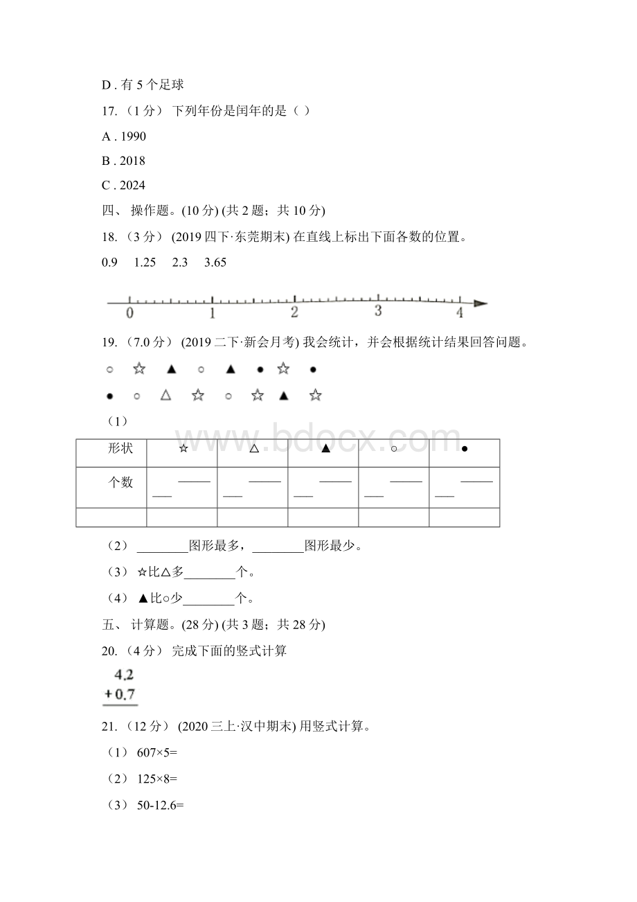 山东省德州市数学三年级下学期期末测试题Word格式文档下载.docx_第3页