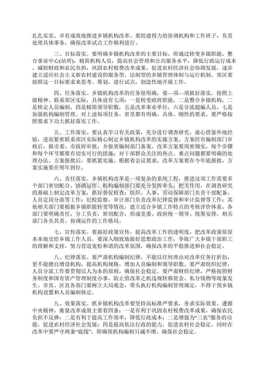 整理在郊区检查乡镇机构改革试点工作时的讲话.docx_第2页