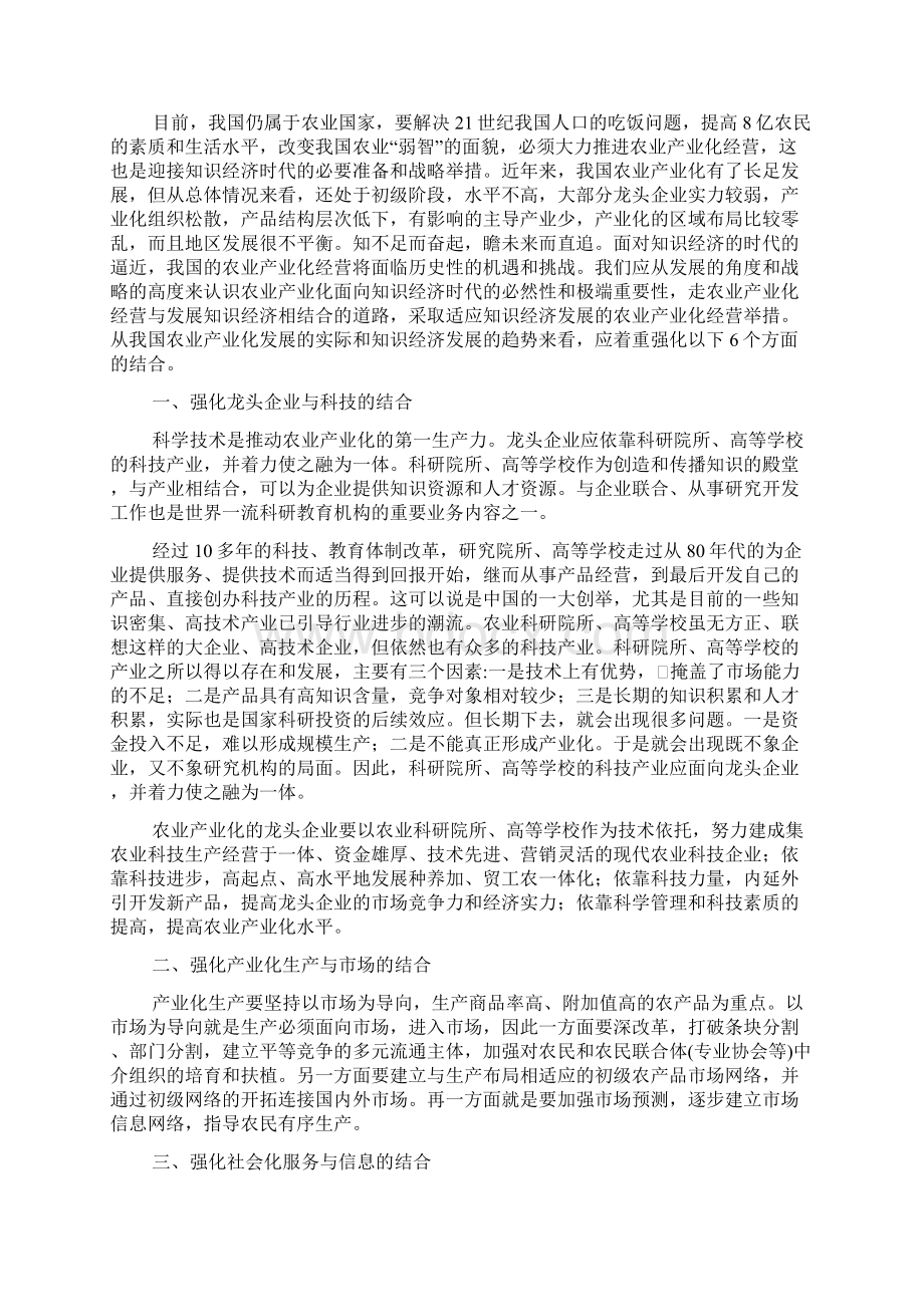 整理在郊区检查乡镇机构改革试点工作时的讲话.docx_第3页