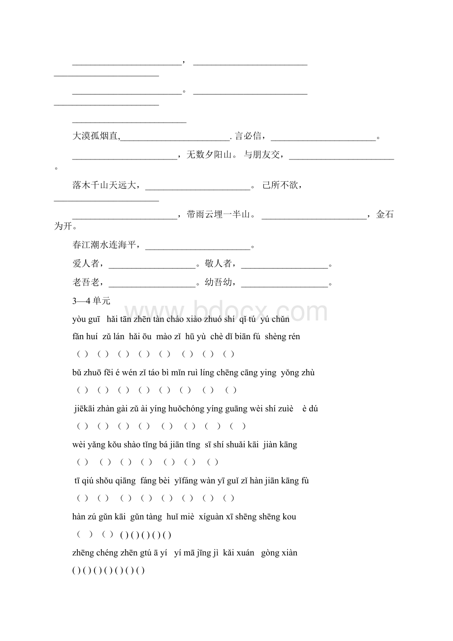 人教版四年级下册语文字词句型复习Word格式文档下载.docx_第2页