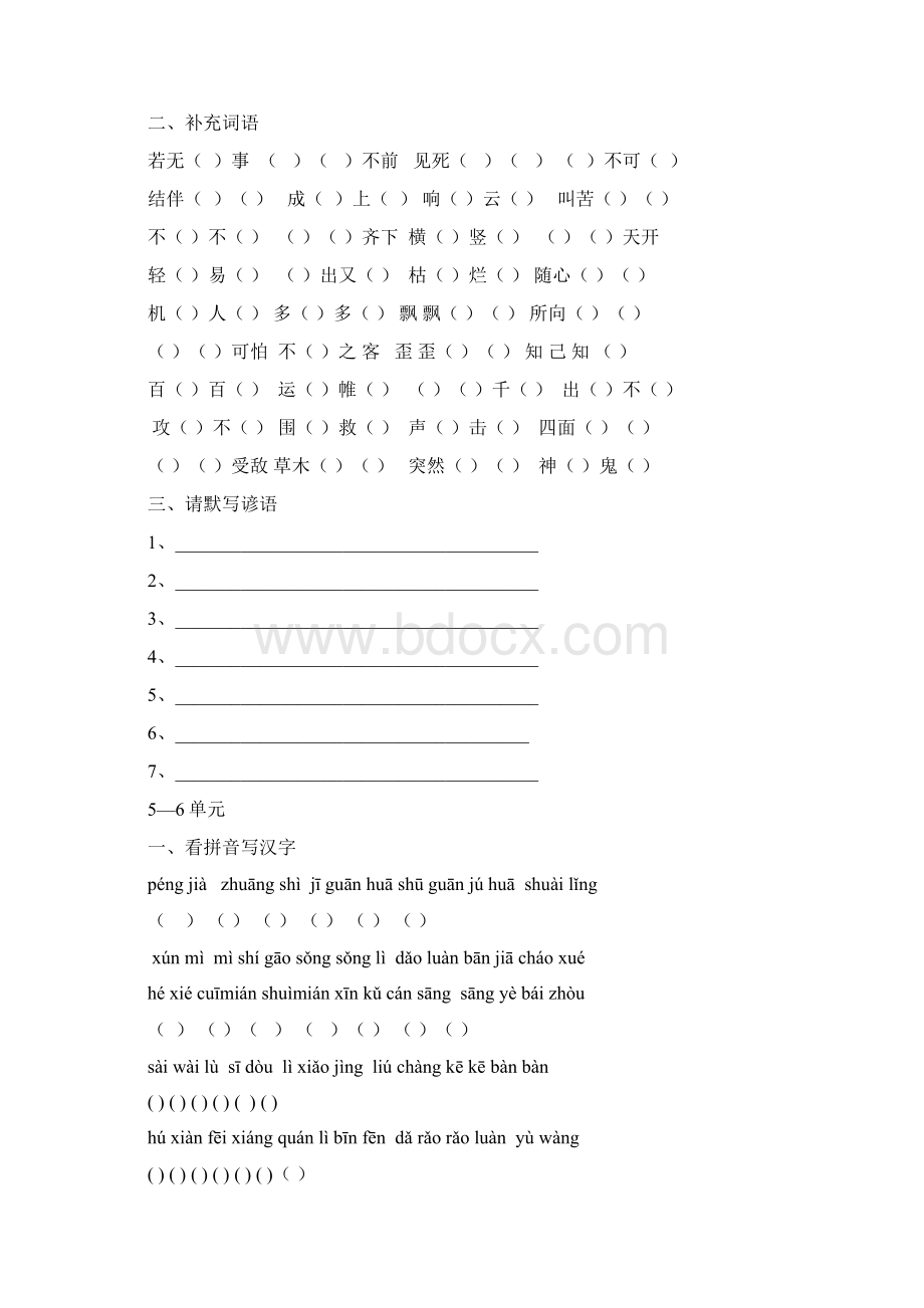 人教版四年级下册语文字词句型复习Word格式文档下载.docx_第3页