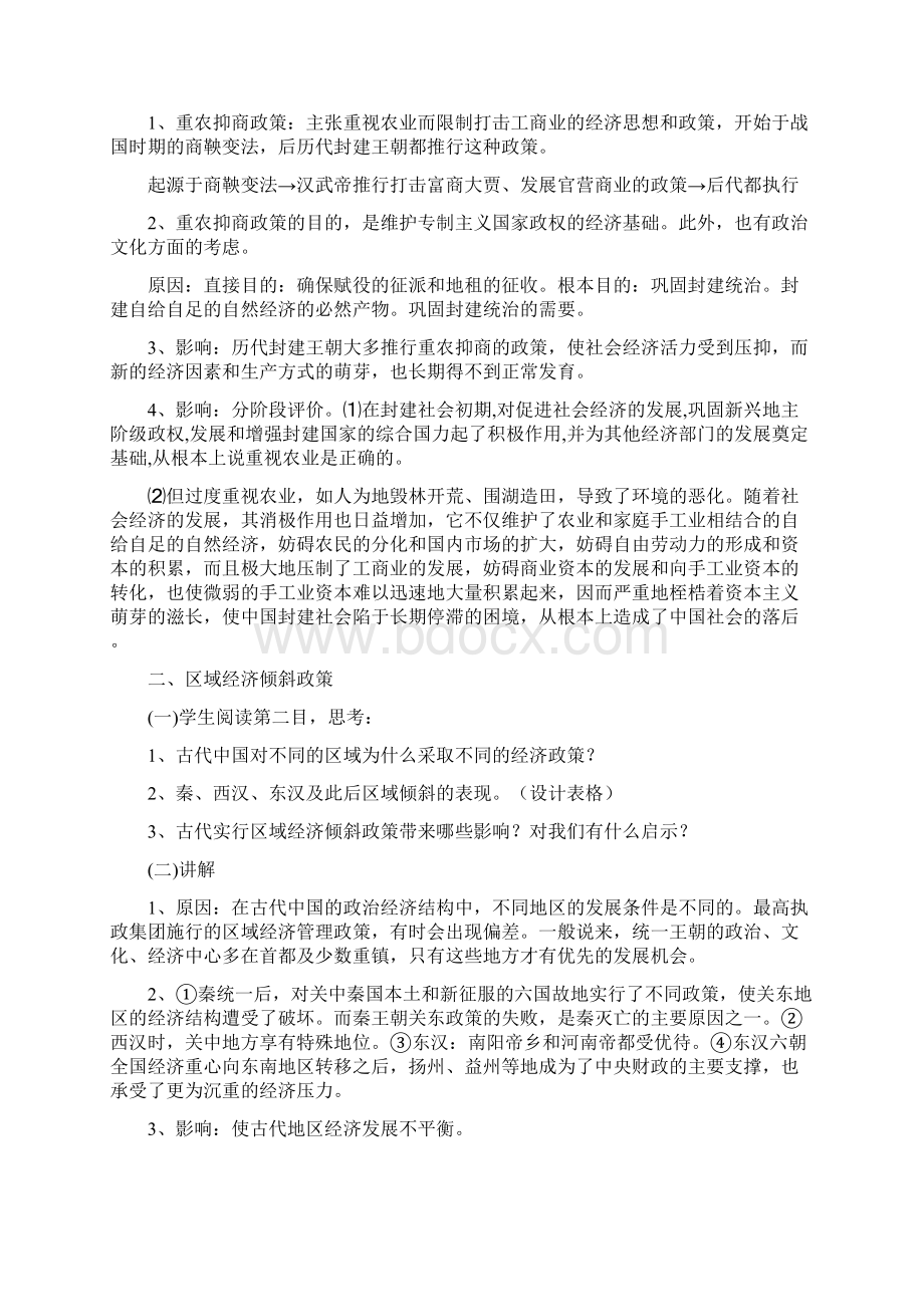 第四节古代中国的经济政策文档格式.docx_第3页