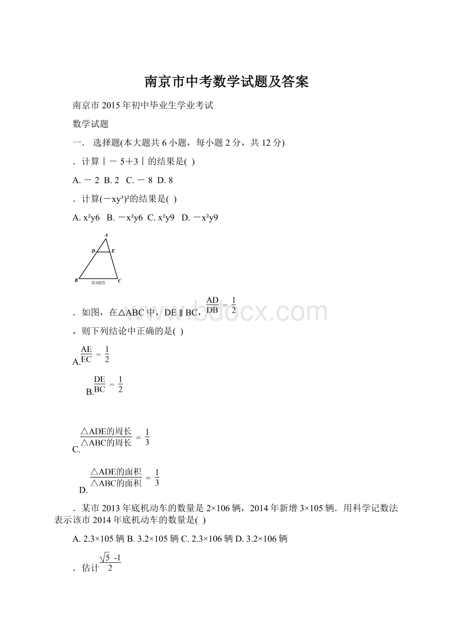 南京市中考数学试题及答案Word文档格式.docx