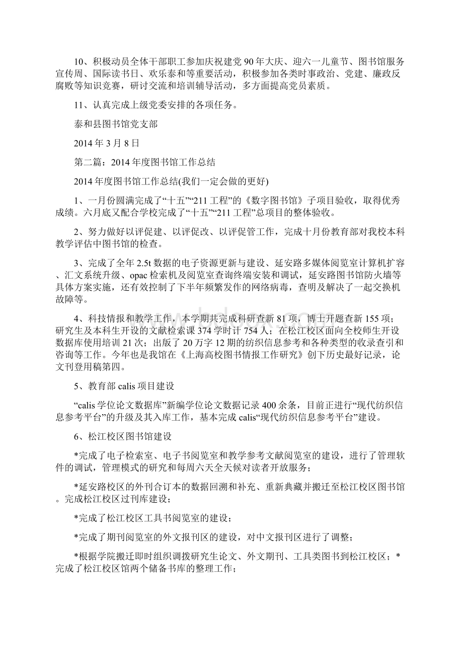 图书馆党建工作总结分析精选多篇.docx_第2页