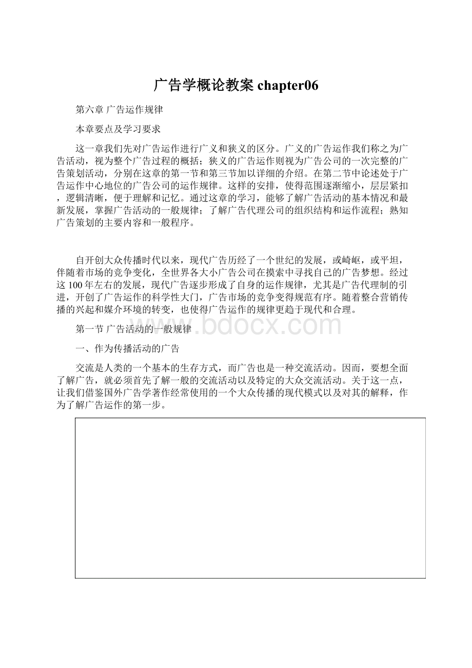 广告学概论教案chapter06.docx