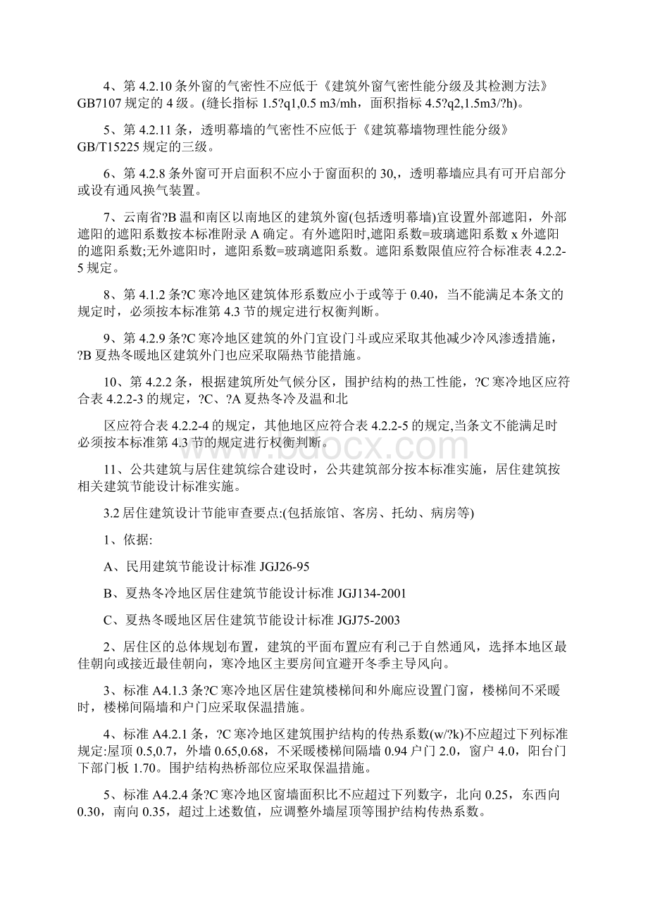 云南省施工图节能审查要点Word文档格式.docx_第3页