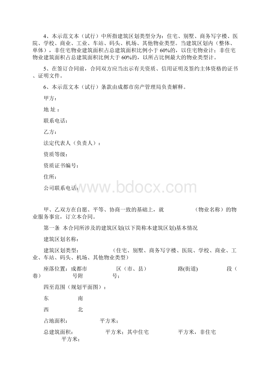 物业服务合同.docx_第2页