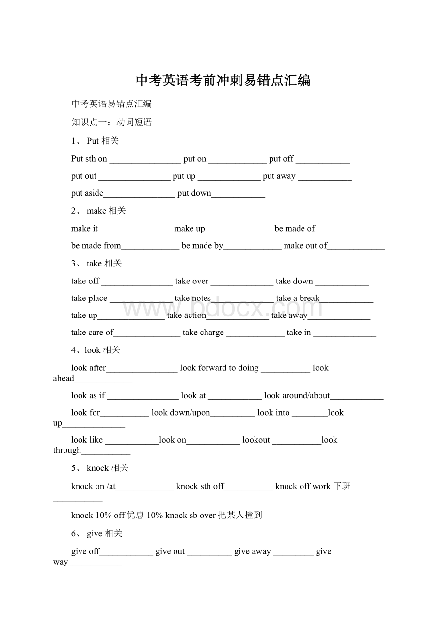 中考英语考前冲刺易错点汇编Word文件下载.docx