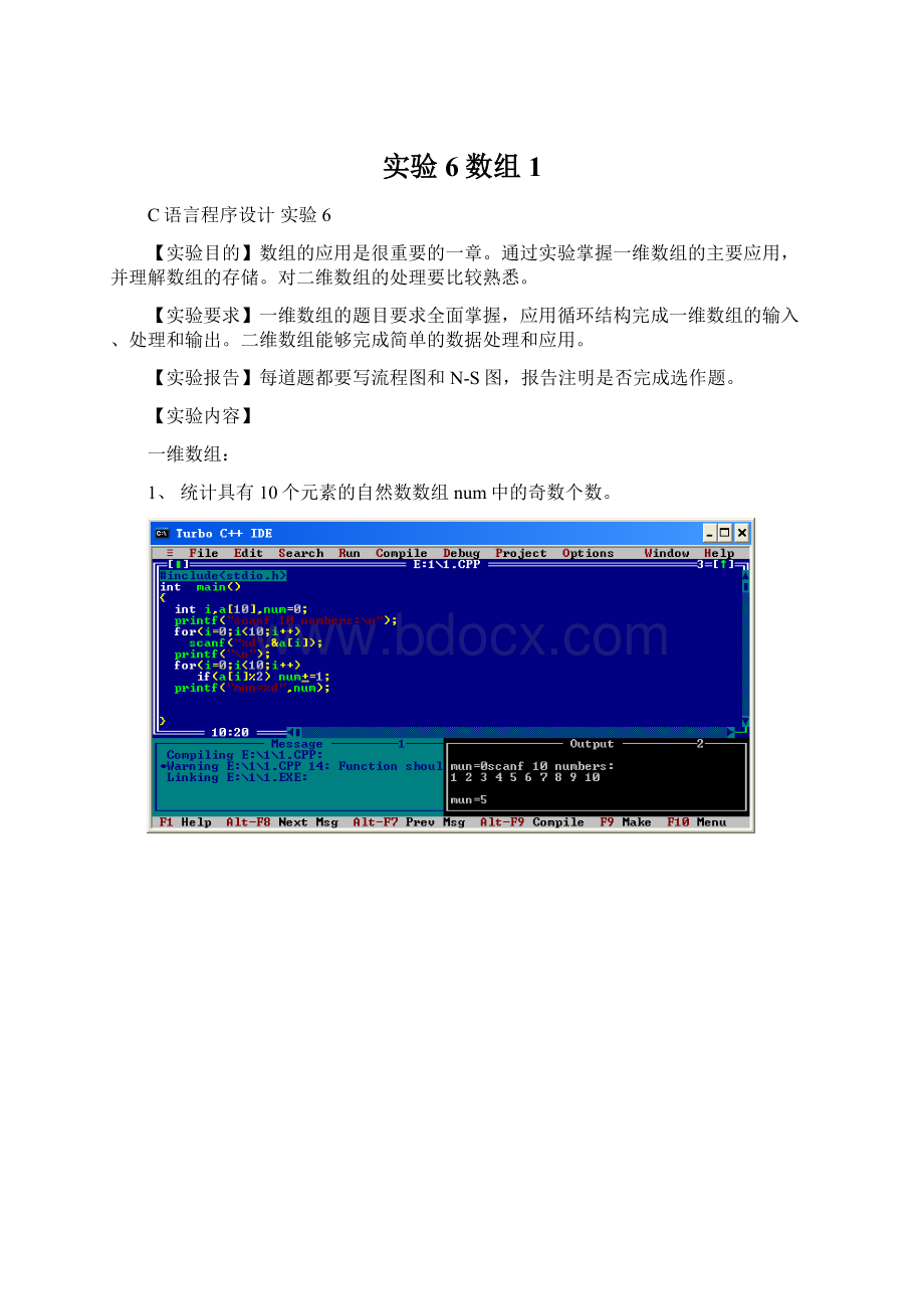 实验6数组1文档格式.docx_第1页