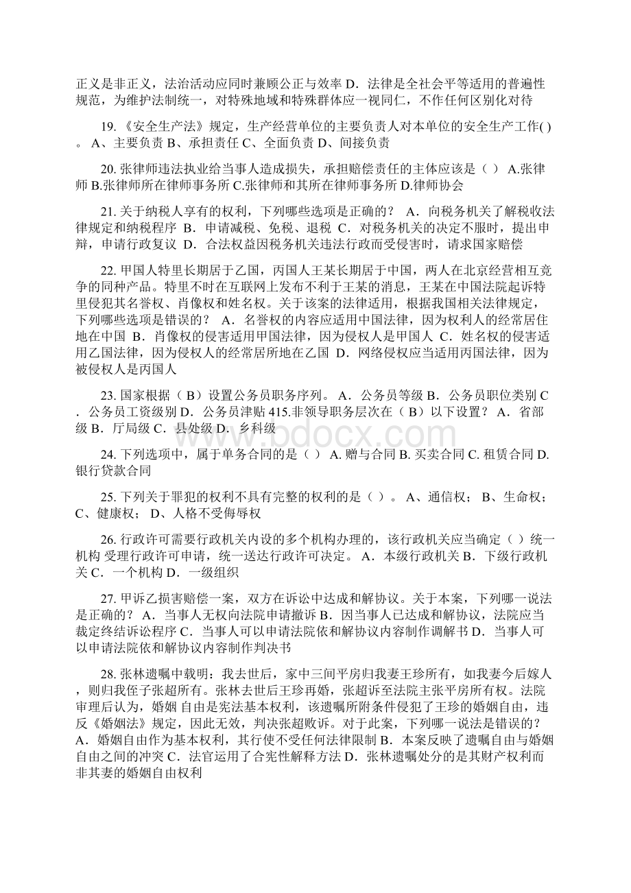 甘肃省下半年企业法律顾问考试题.docx_第3页