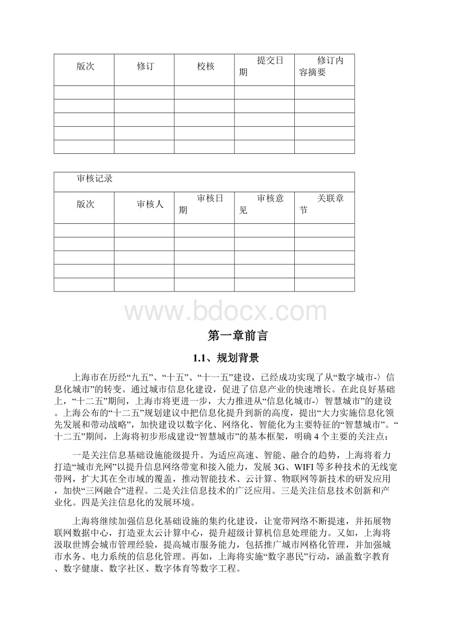 区域信息安全规划信息安全等级保护管理制度.docx_第2页