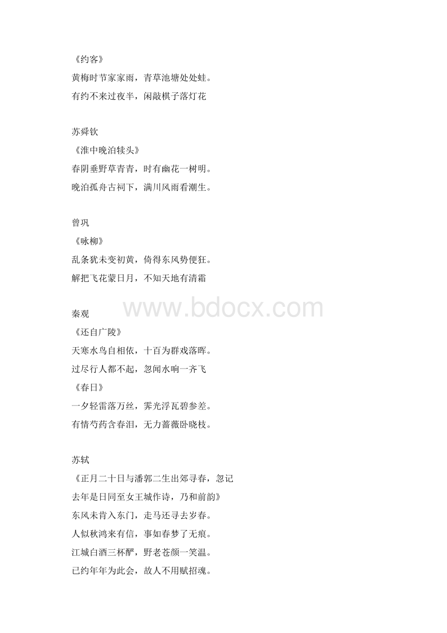 宋诗精选Word文件下载.docx_第2页