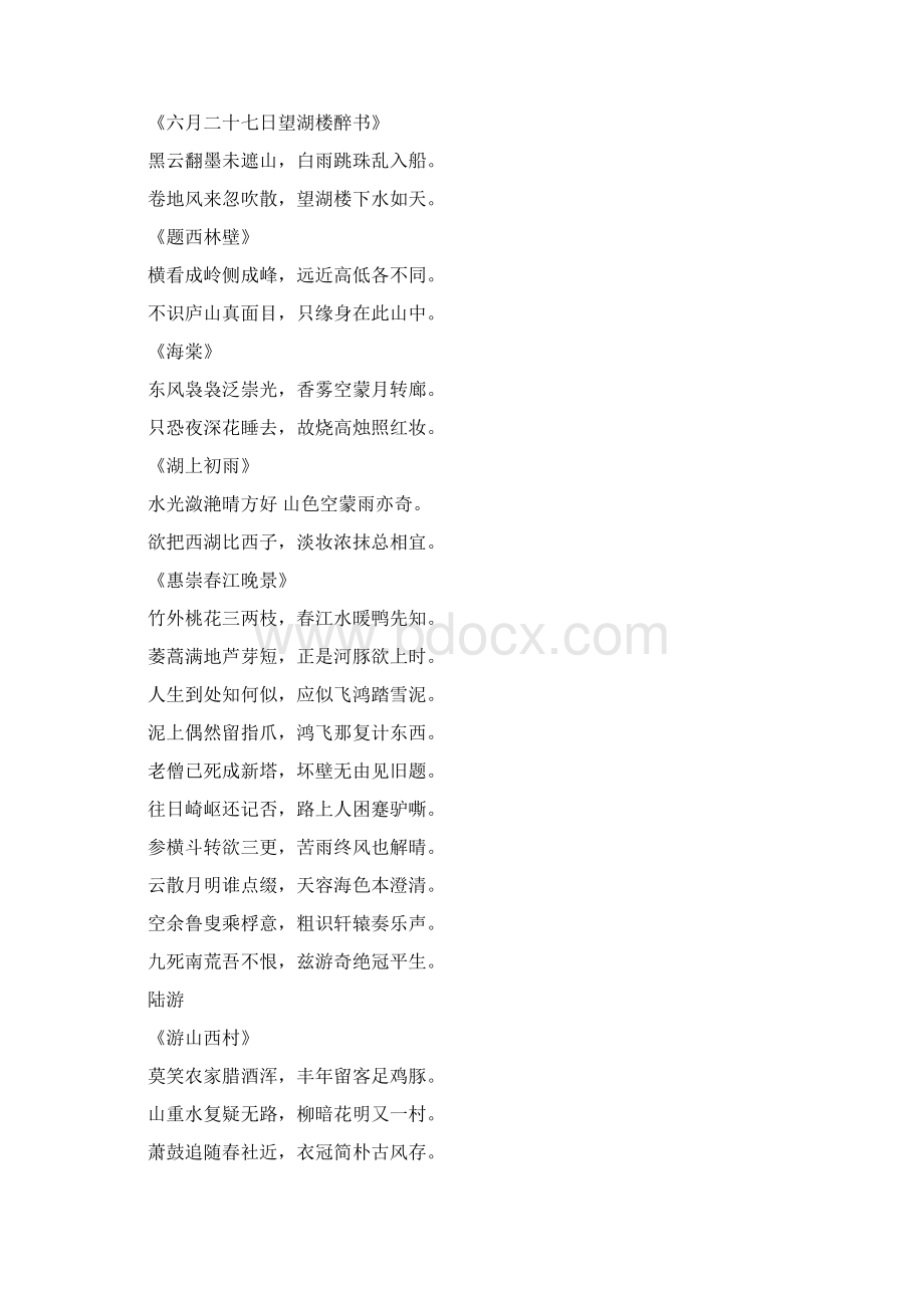 宋诗精选Word文件下载.docx_第3页