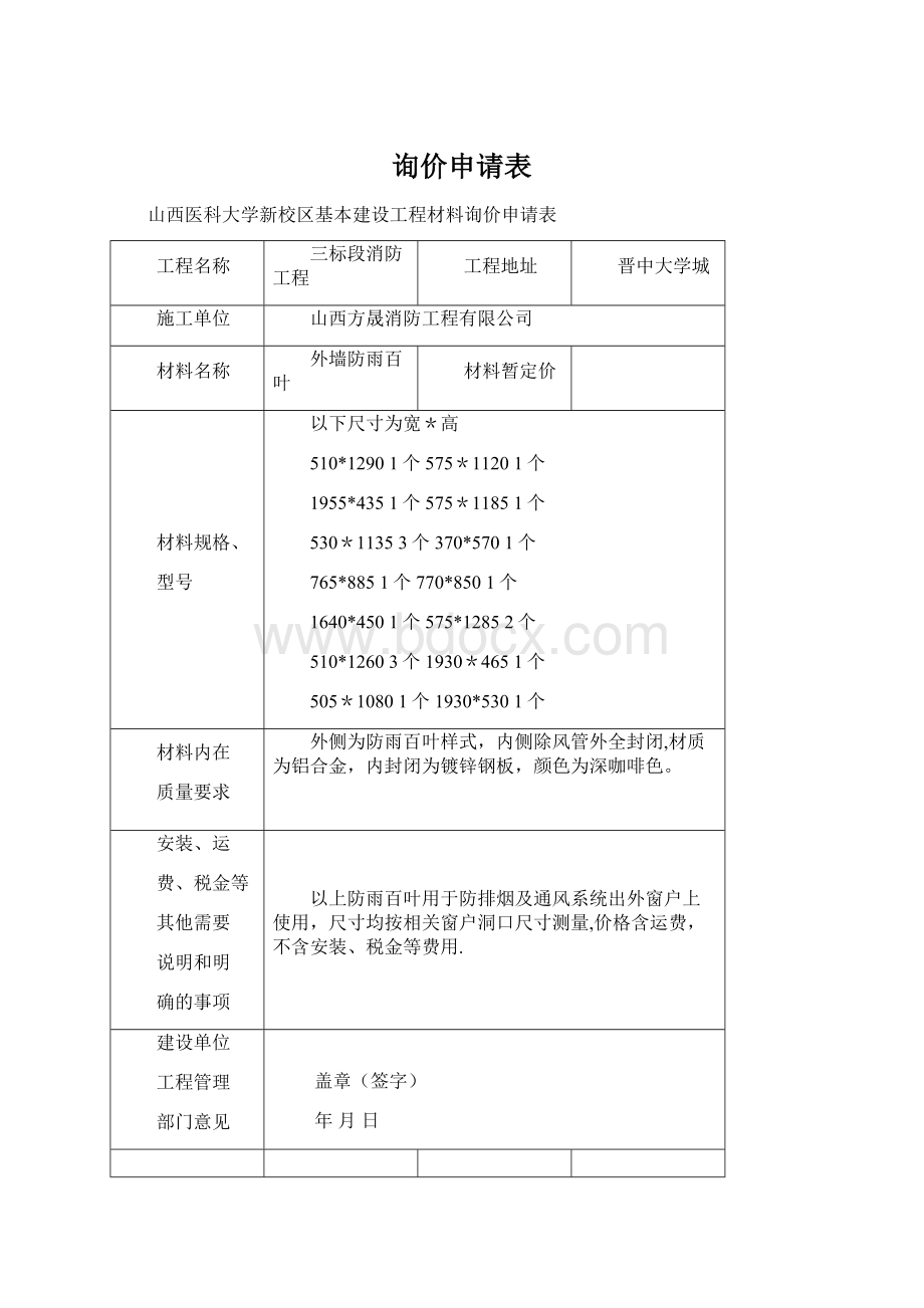 询价申请表.docx_第1页