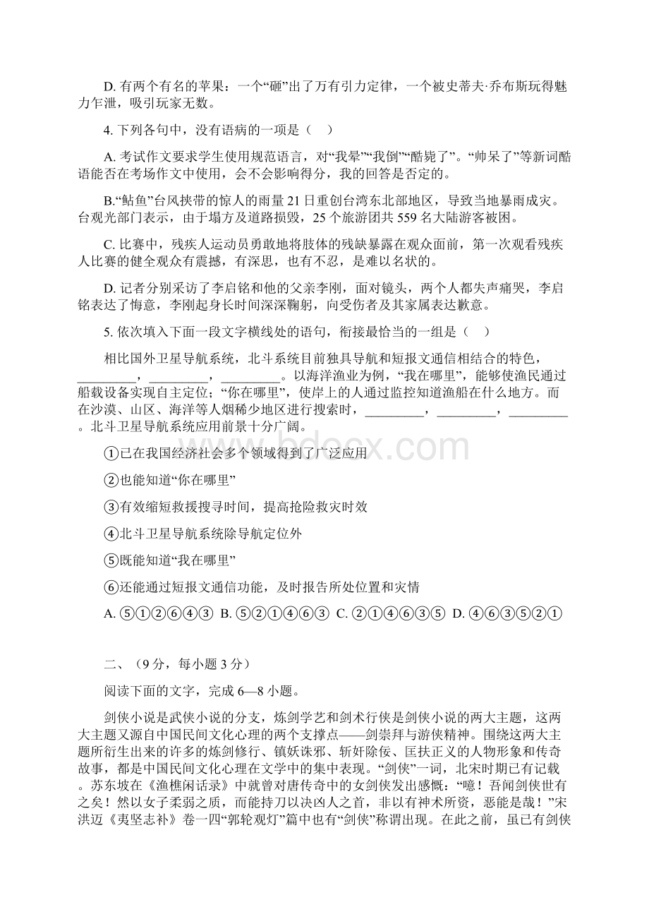 江西省吉安一中届高三下学期第一次模拟考试Word下载.docx_第2页