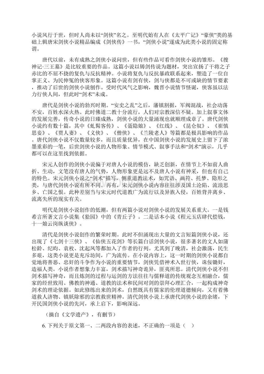 江西省吉安一中届高三下学期第一次模拟考试Word下载.docx_第3页