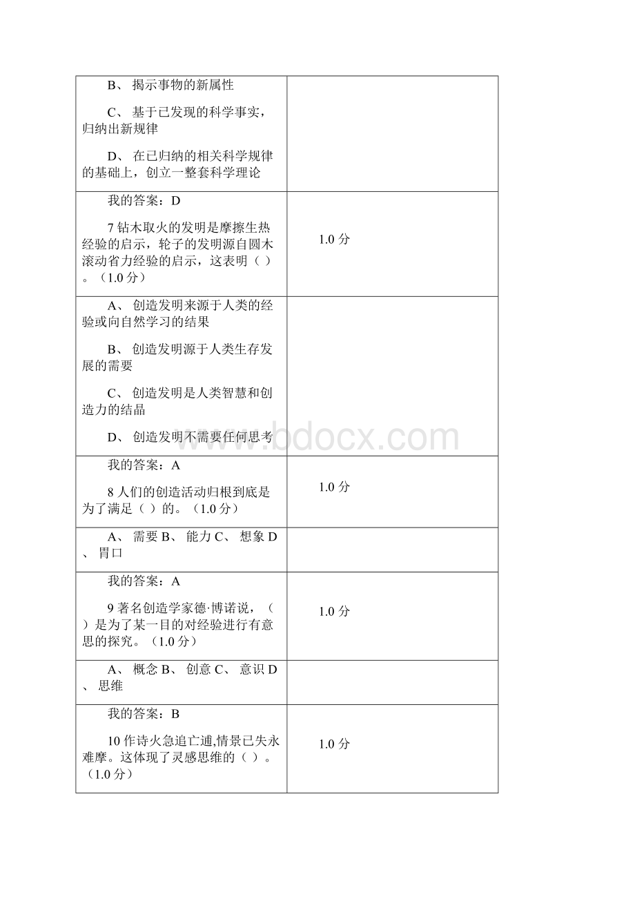 大学生创新基础考试答案.docx_第2页