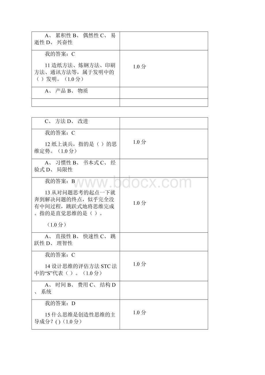 大学生创新基础考试答案.docx_第3页