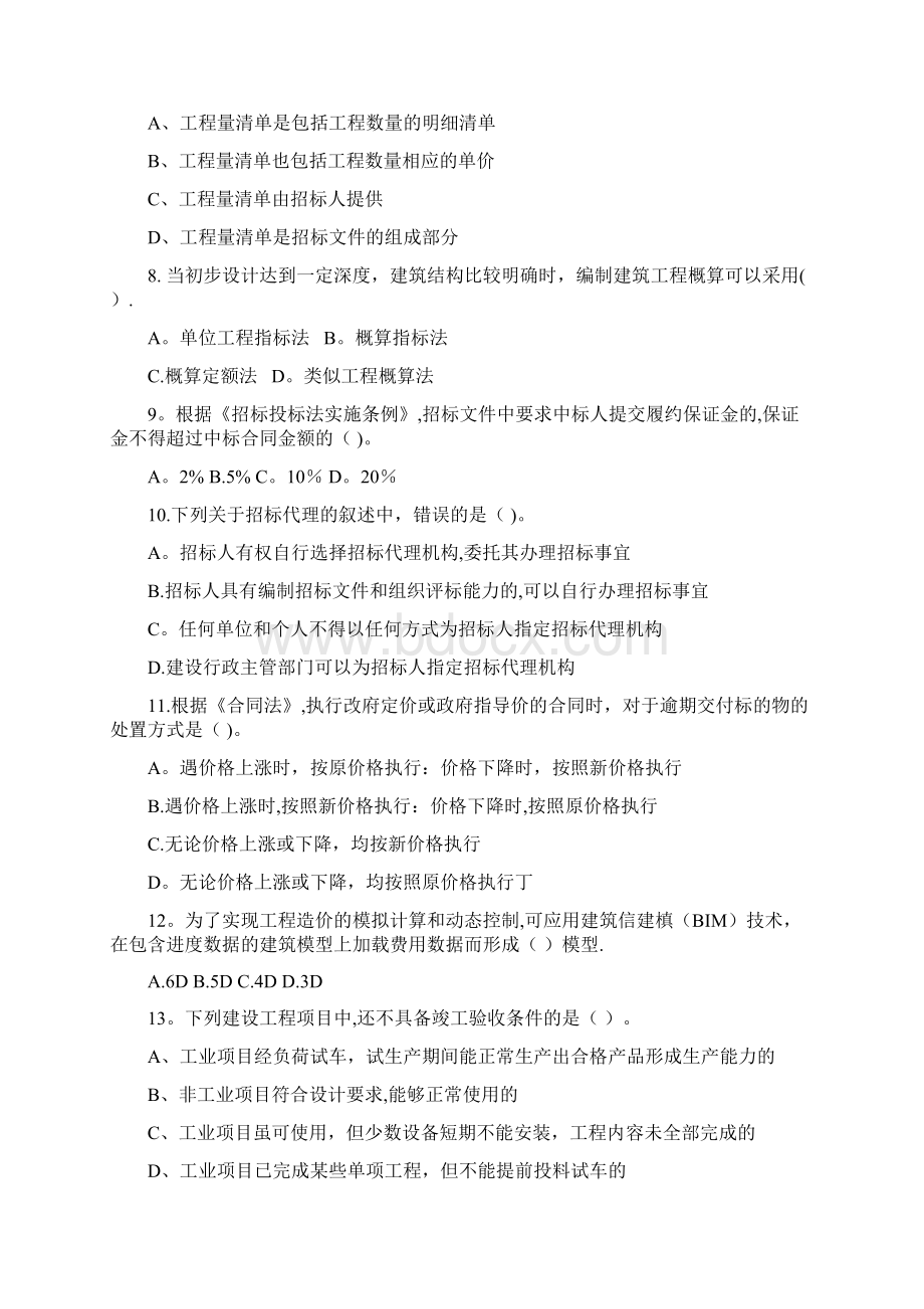 工程造价试题附答案Word文档格式.docx_第2页