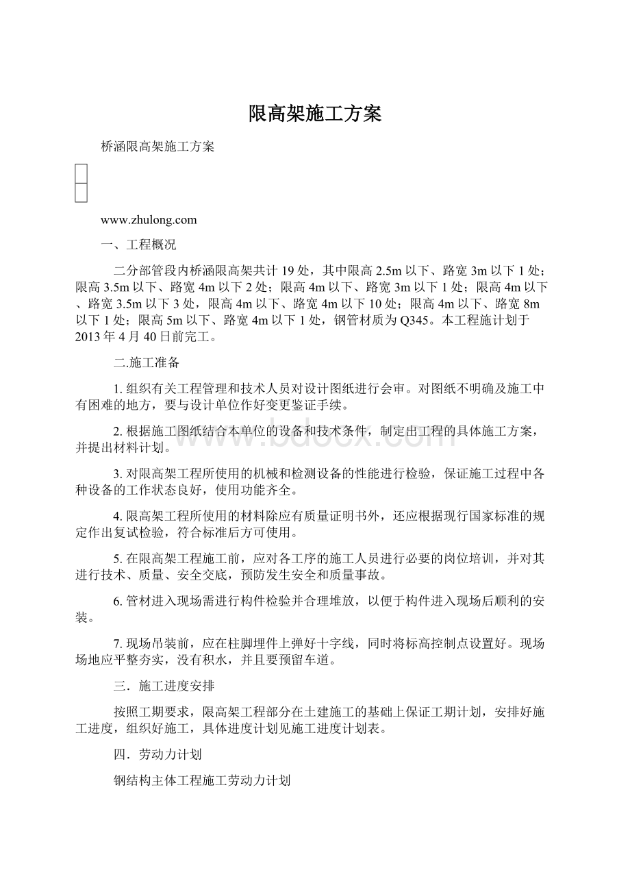 限高架施工方案.docx