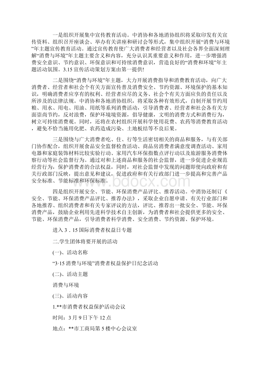 宣传策划方案3篇Word文档下载推荐.docx_第2页