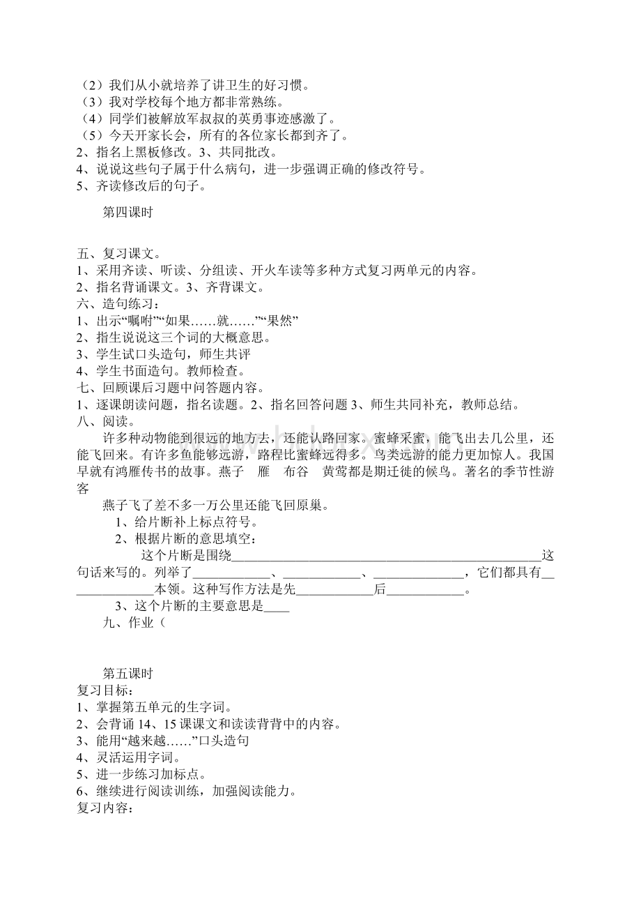 小学三年级语文上册复习课教案Word下载.docx_第3页