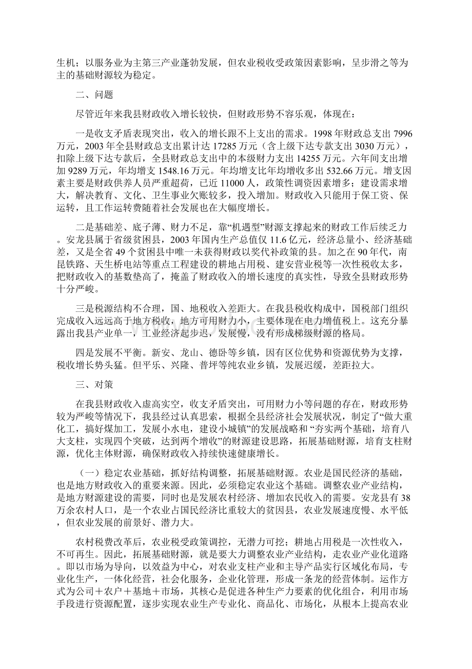 努力培育财源 加快经济发展Word格式文档下载.docx_第2页