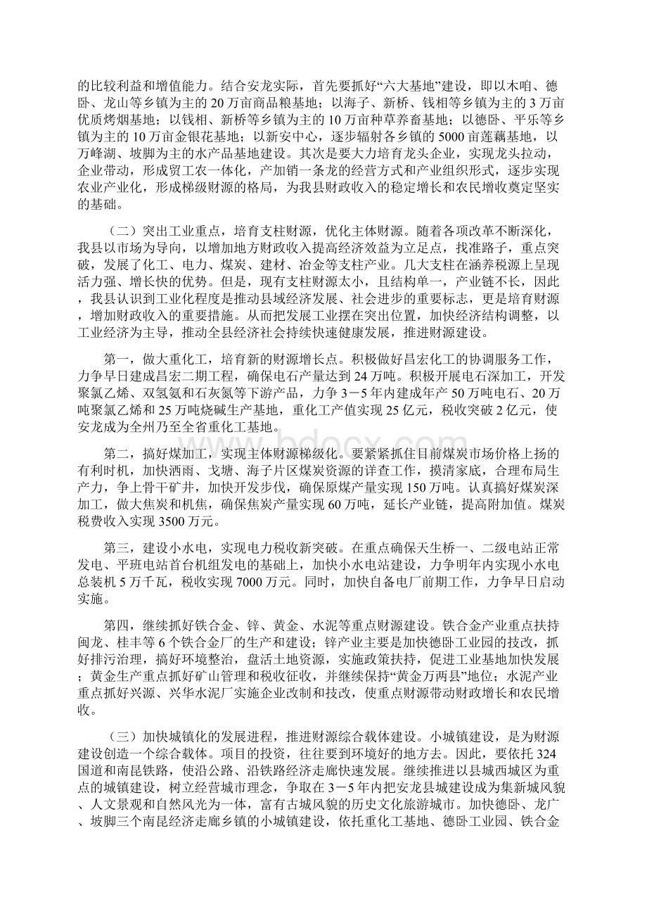 努力培育财源 加快经济发展Word格式文档下载.docx_第3页