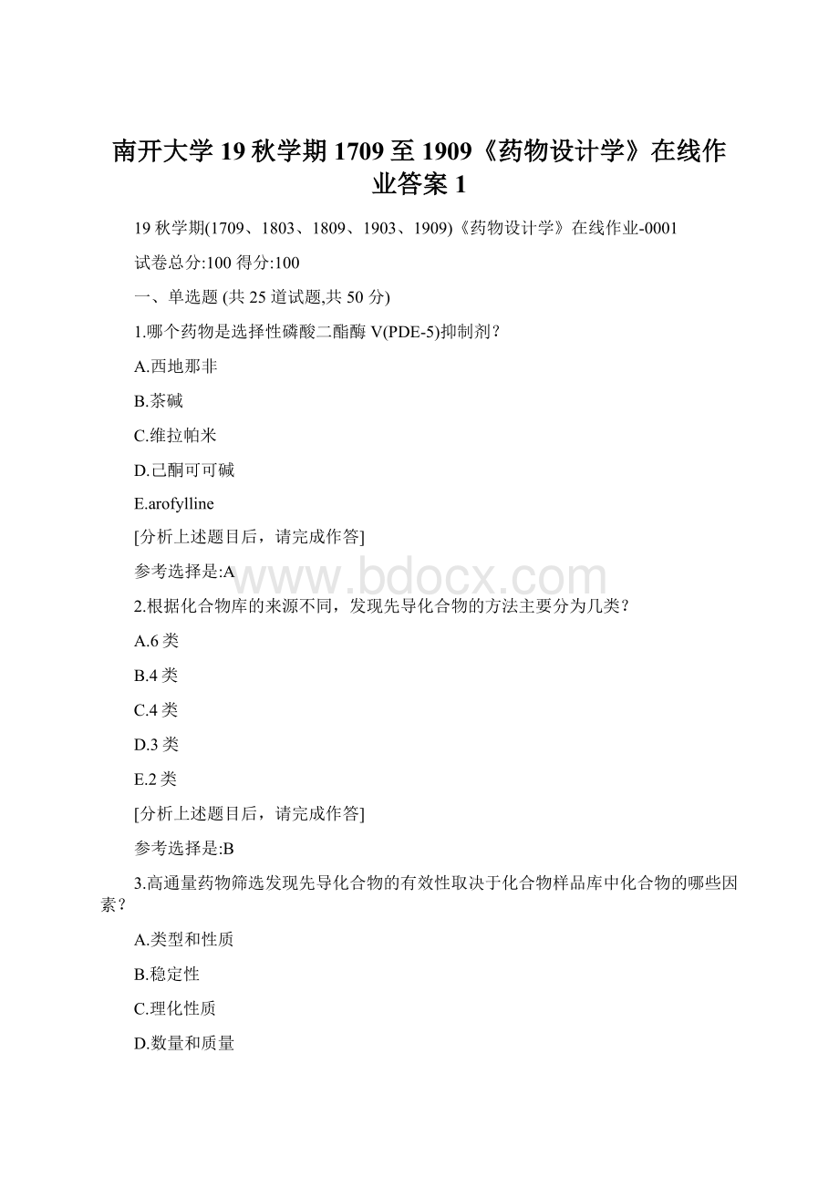 南开大学19秋学期1709至1909《药物设计学》在线作业答案1Word文档格式.docx