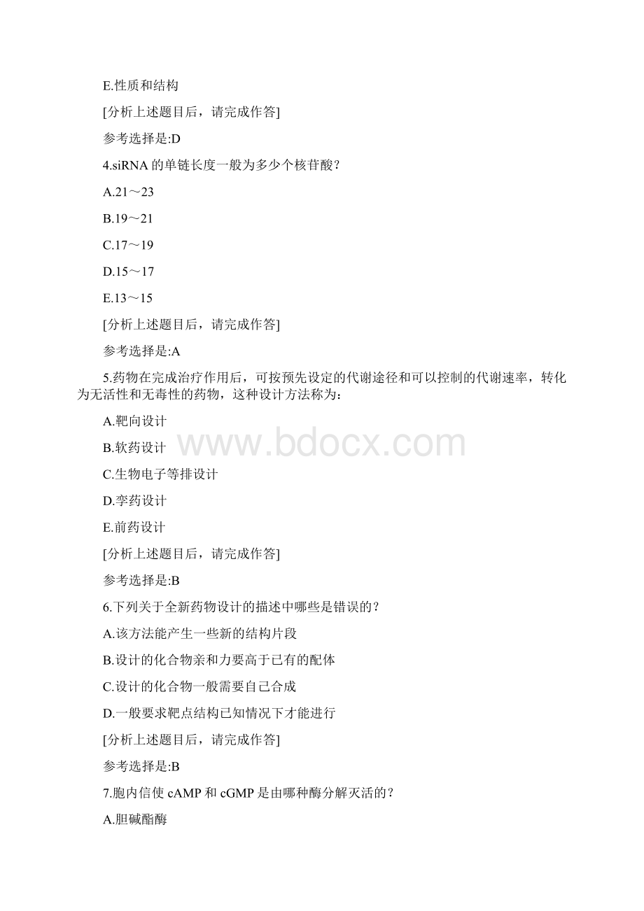 南开大学19秋学期1709至1909《药物设计学》在线作业答案1.docx_第2页