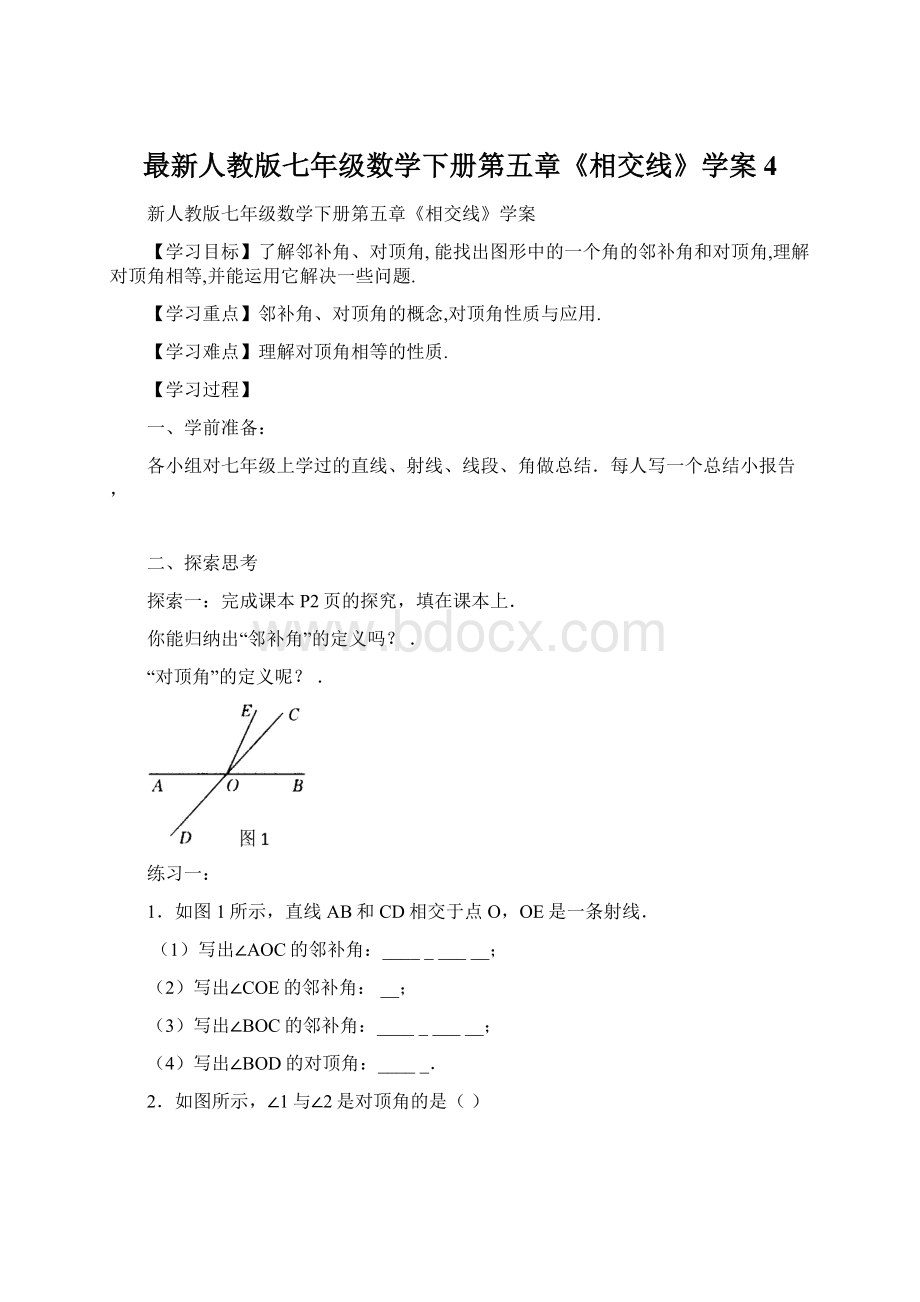 最新人教版七年级数学下册第五章《相交线》学案4.docx_第1页