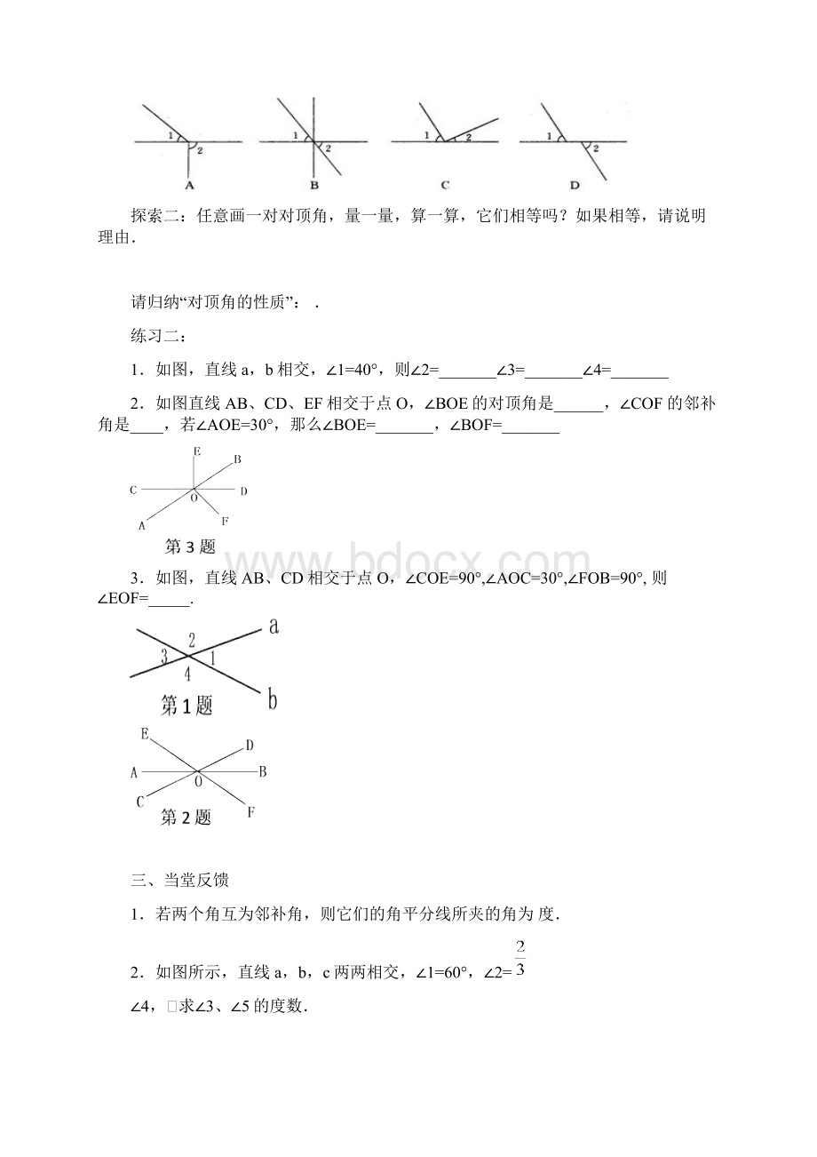 最新人教版七年级数学下册第五章《相交线》学案4.docx_第2页