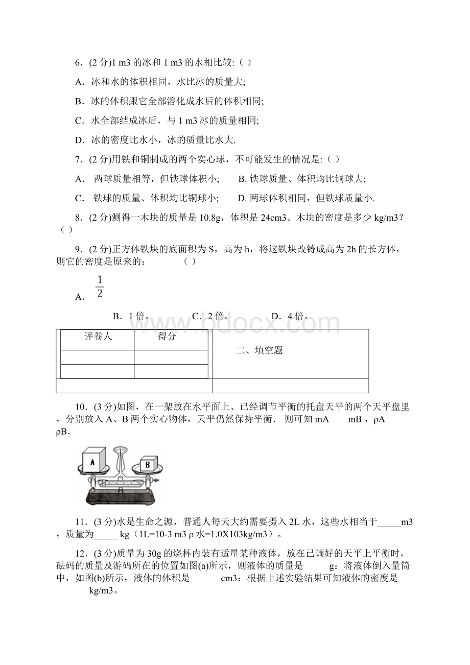 中考物理《密度》专项模拟练习含答案 657doc.docx_第2页