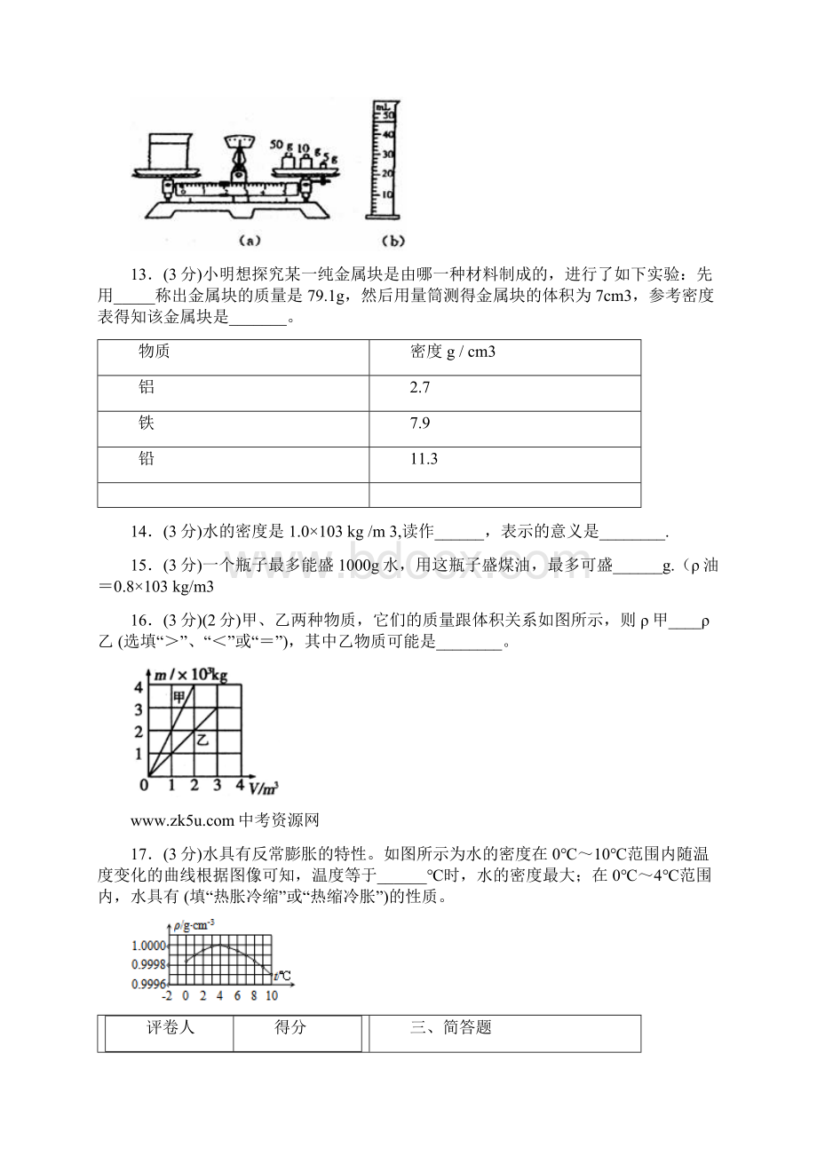 中考物理《密度》专项模拟练习含答案 657doc.docx_第3页