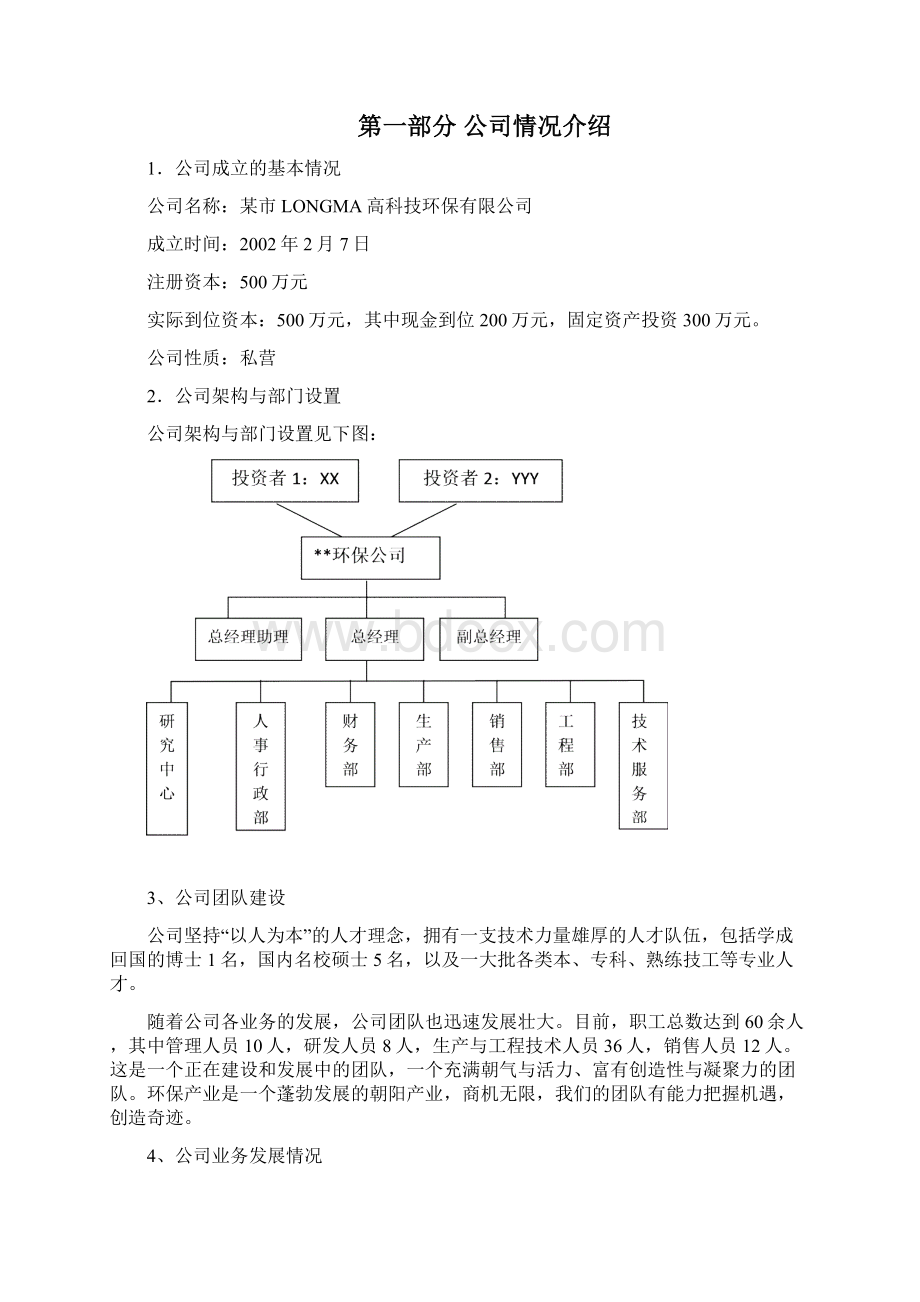 生物环保公厕研制与产业化商业计划书.docx_第3页