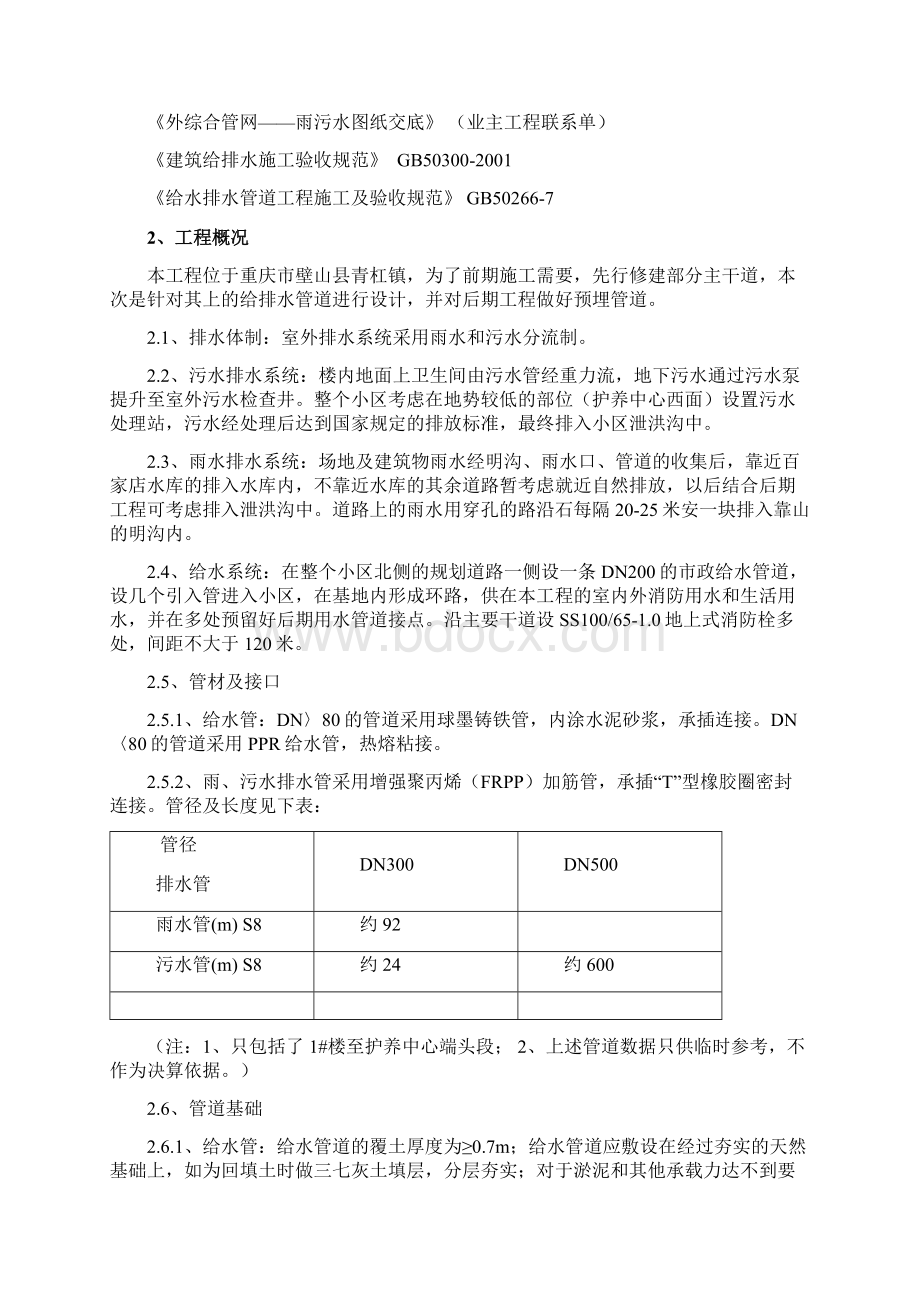 室外地下综合管网管道安装工程施工方案技术标 42.docx_第3页