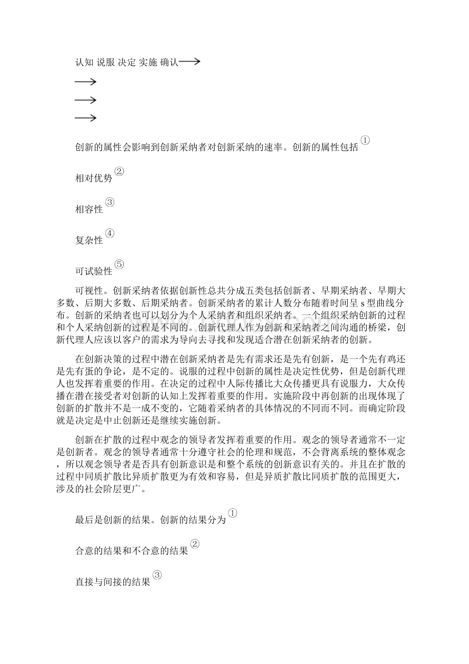 《公众舆论》读书笔记.docx_第3页