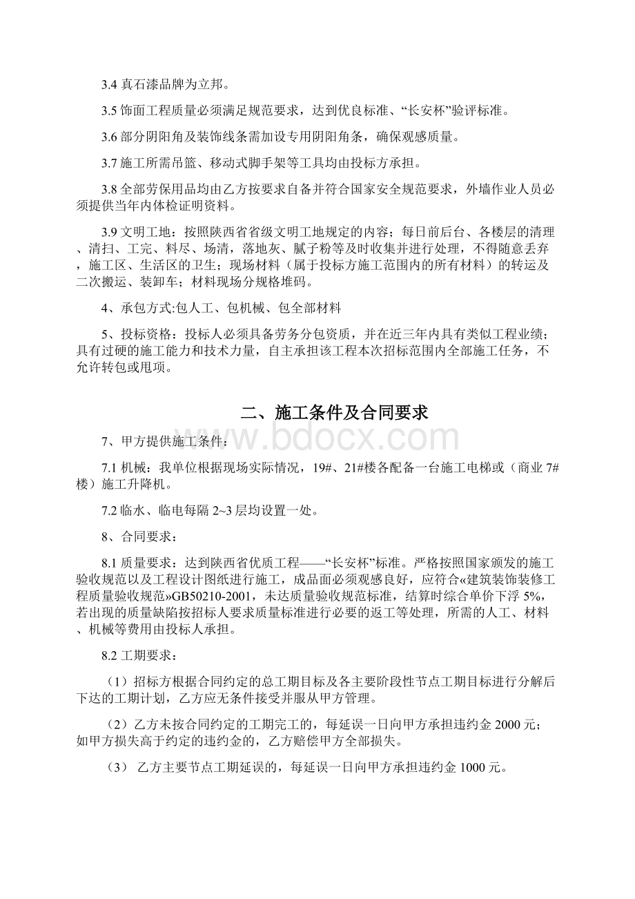 空港外墙涂料工程招标文件.docx_第2页